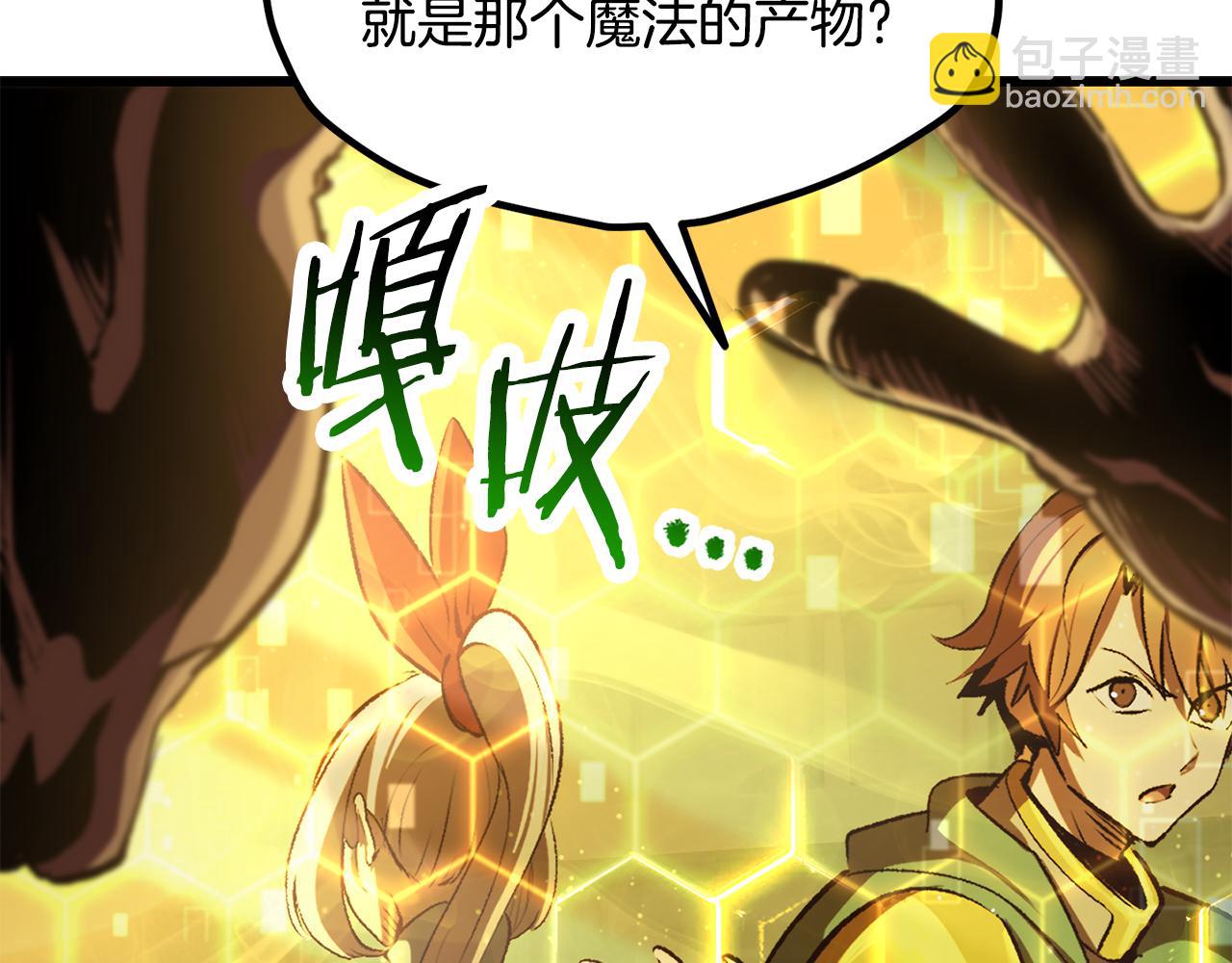 🍵拔剑九亿次 第239话 有点太弱了 第23页