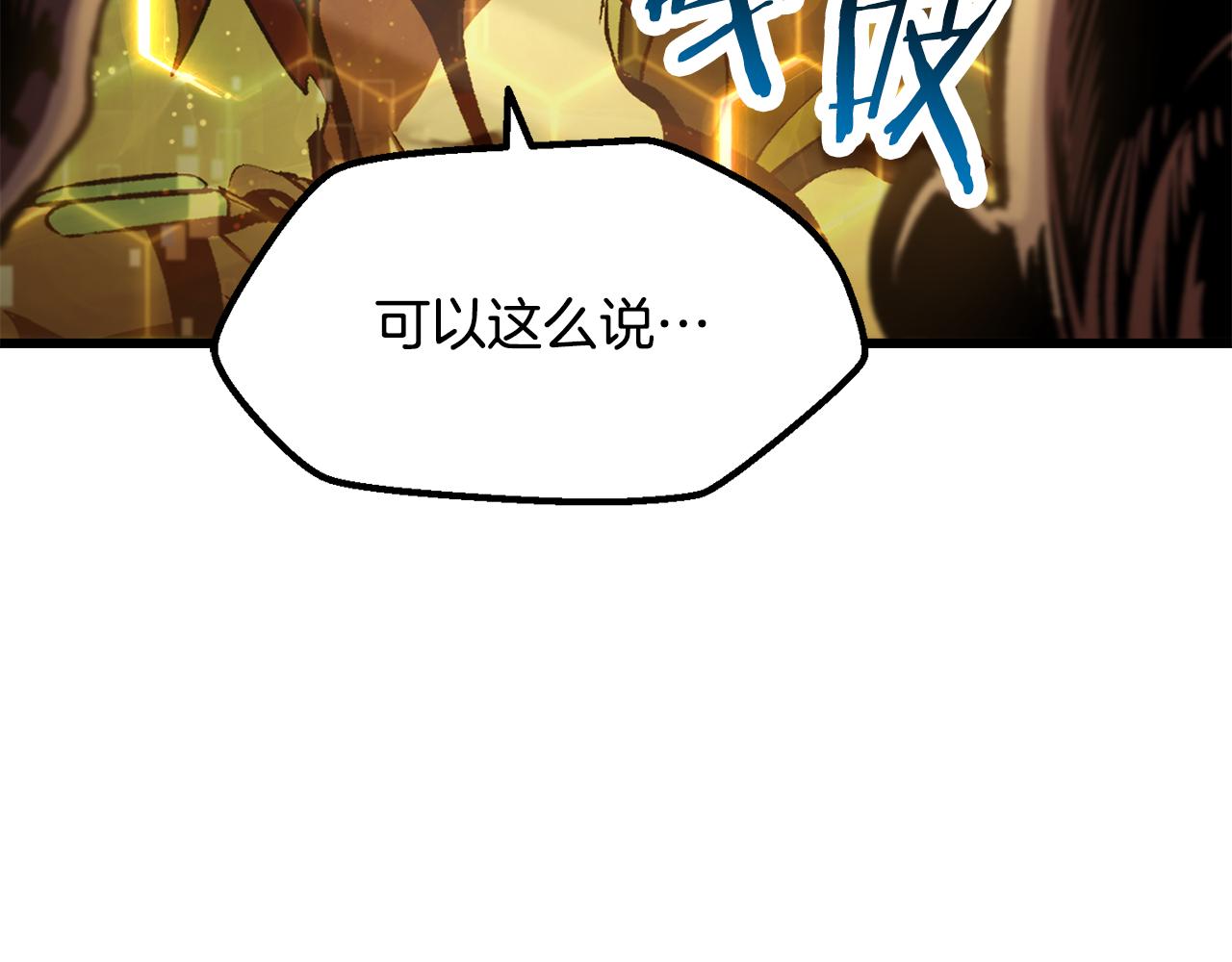🍵拔剑九亿次 第239话 有点太弱了 第25页