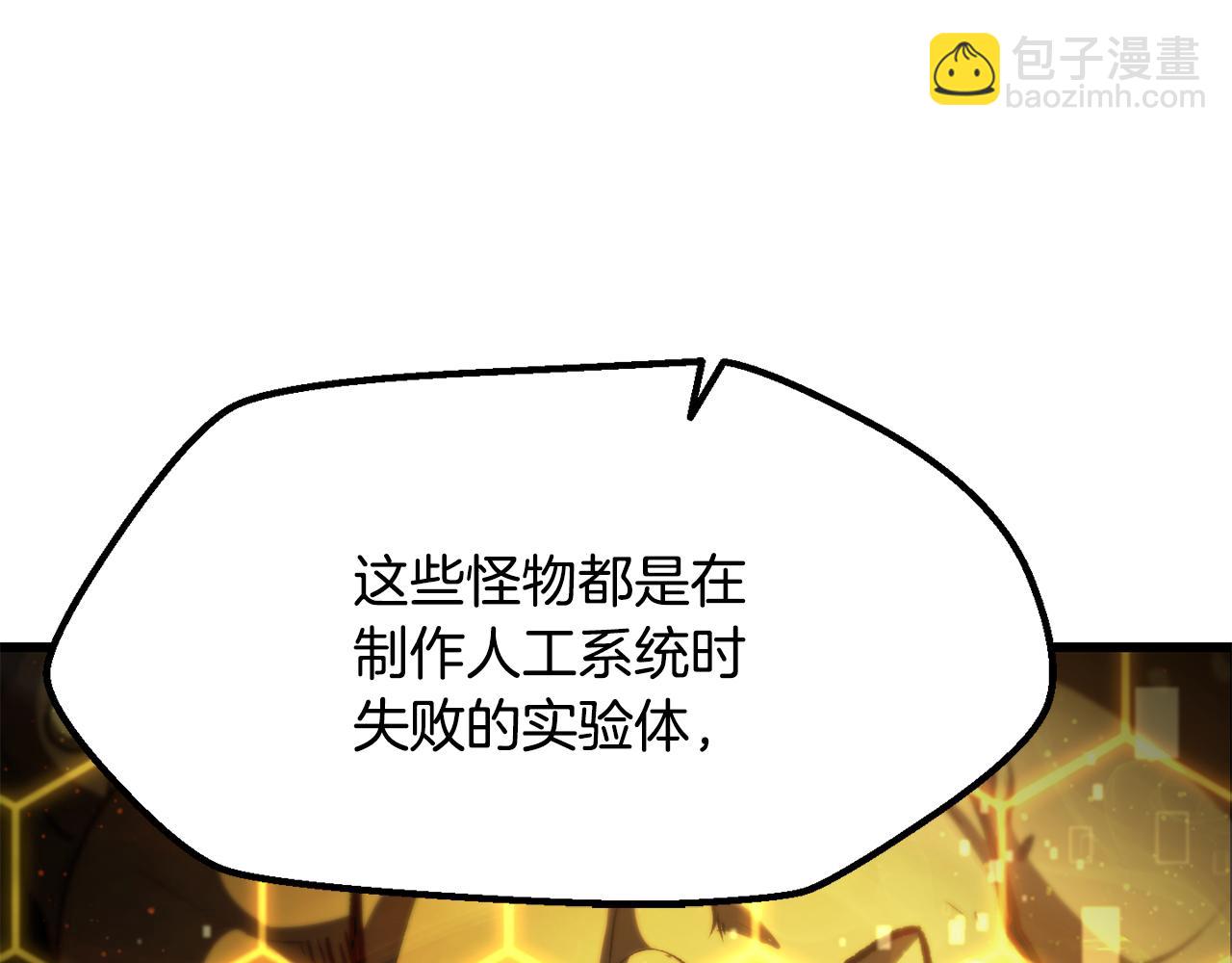 🍵拔剑九亿次 第239话 有点太弱了 第26页