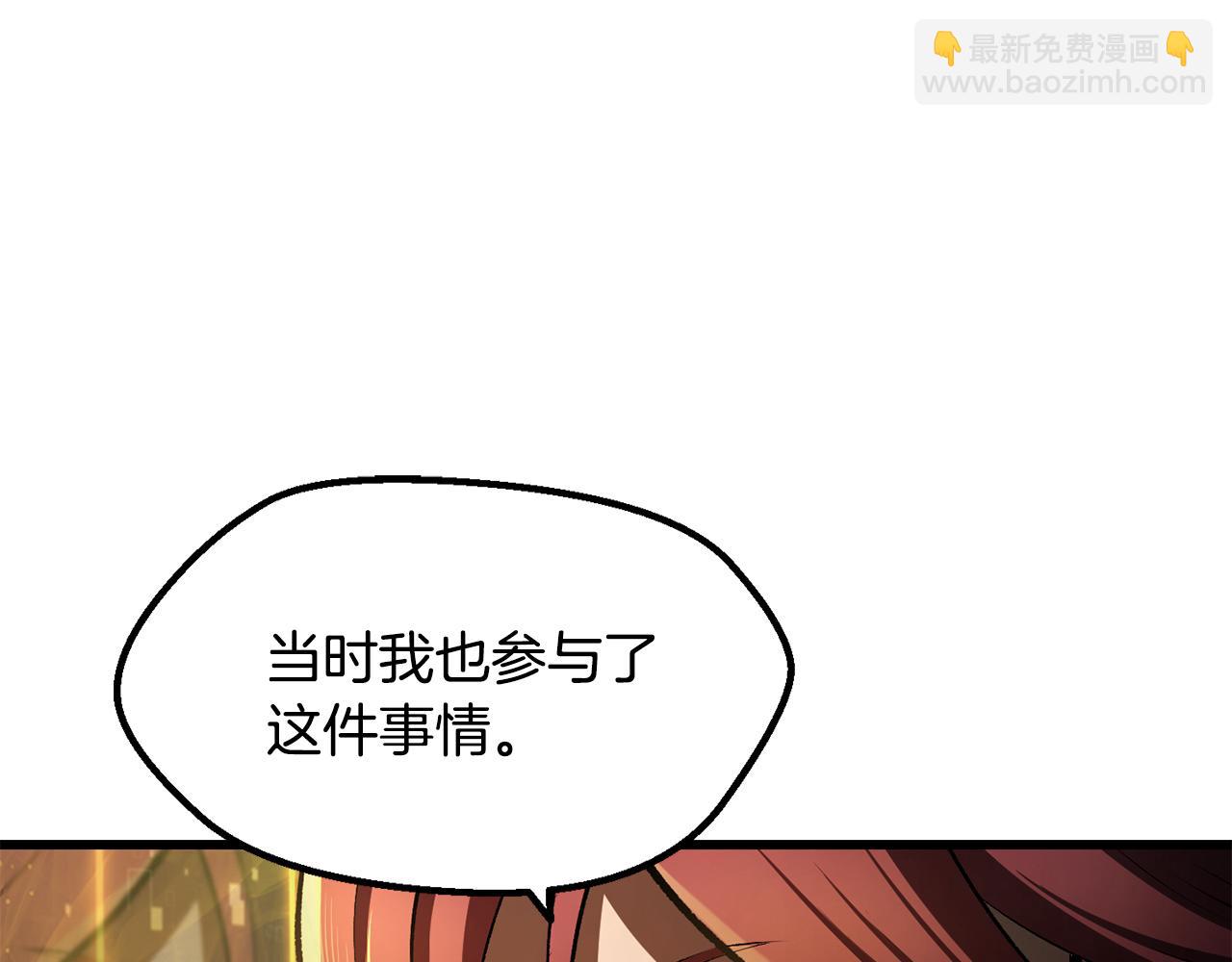 🍵拔剑九亿次 第239话 有点太弱了 第29页