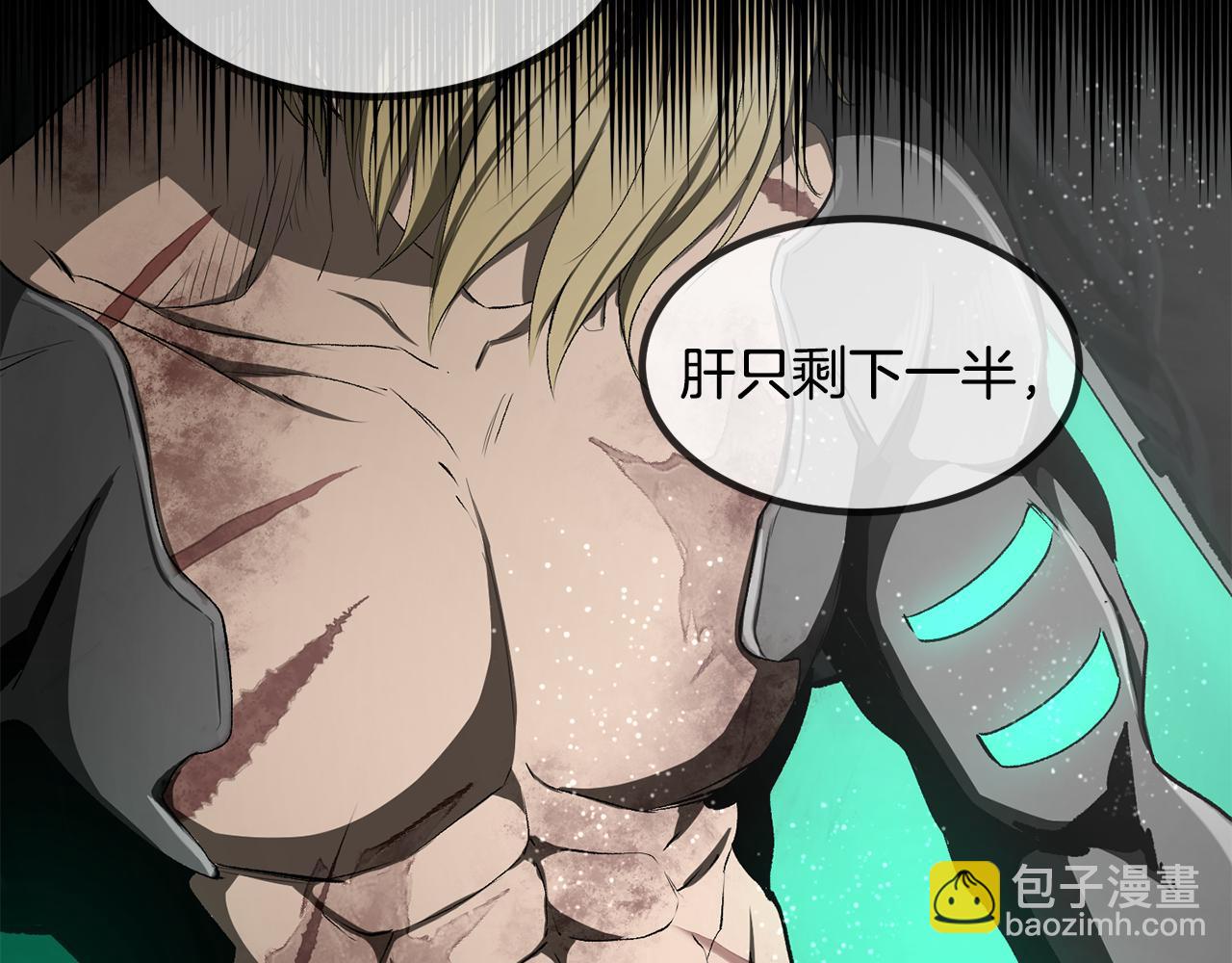 🍵拔剑九亿次 第241话 痛苦的过往 第25页