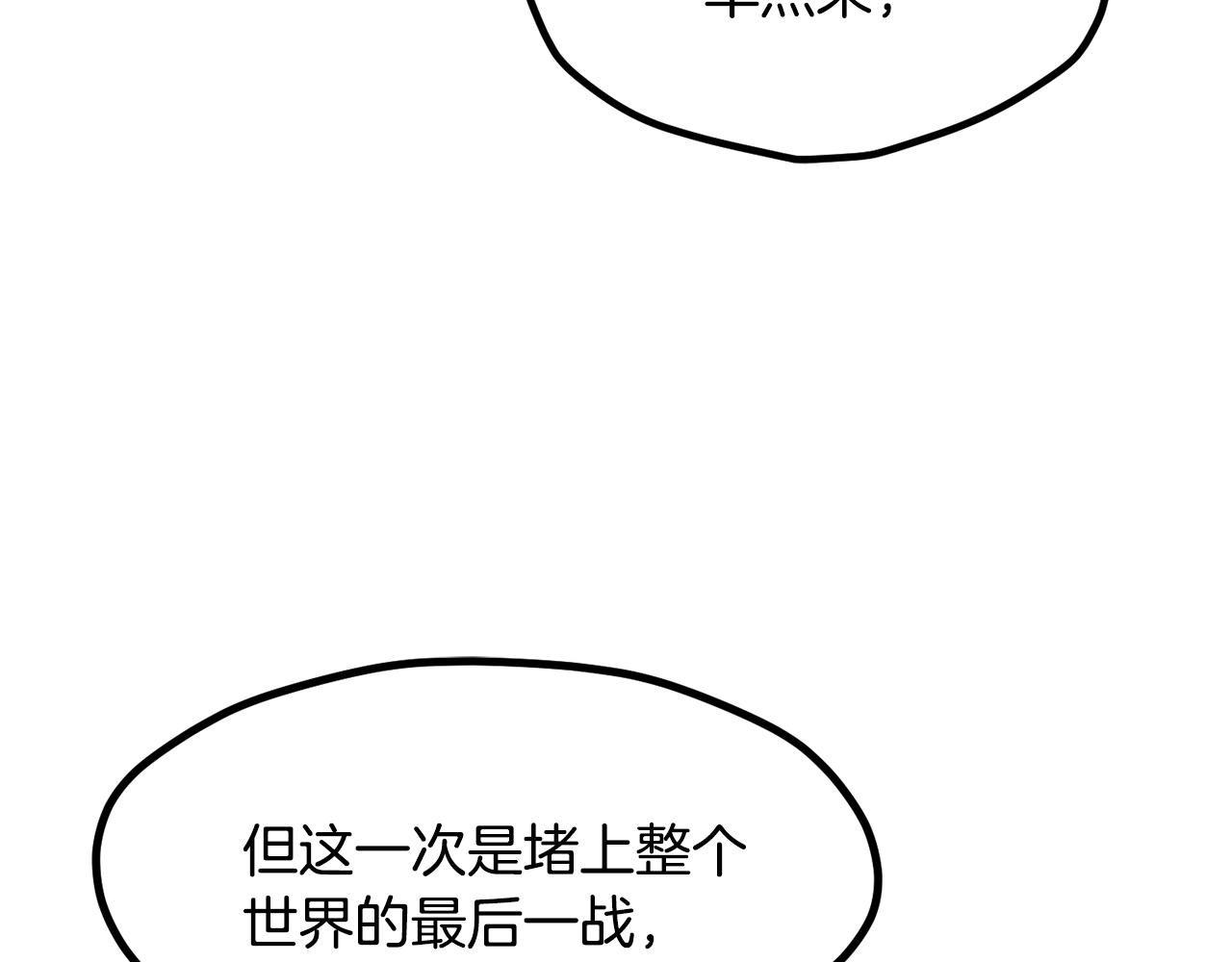 🍵拔剑九亿次 第241话 痛苦的过往 第3页