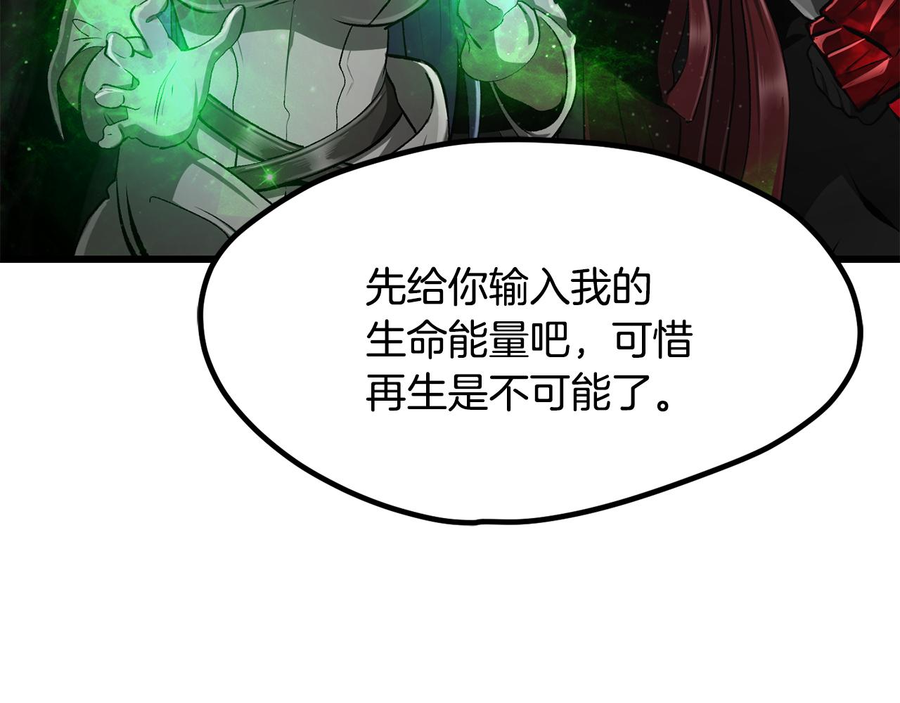 🍵拔剑九亿次 第241话 痛苦的过往 第30页