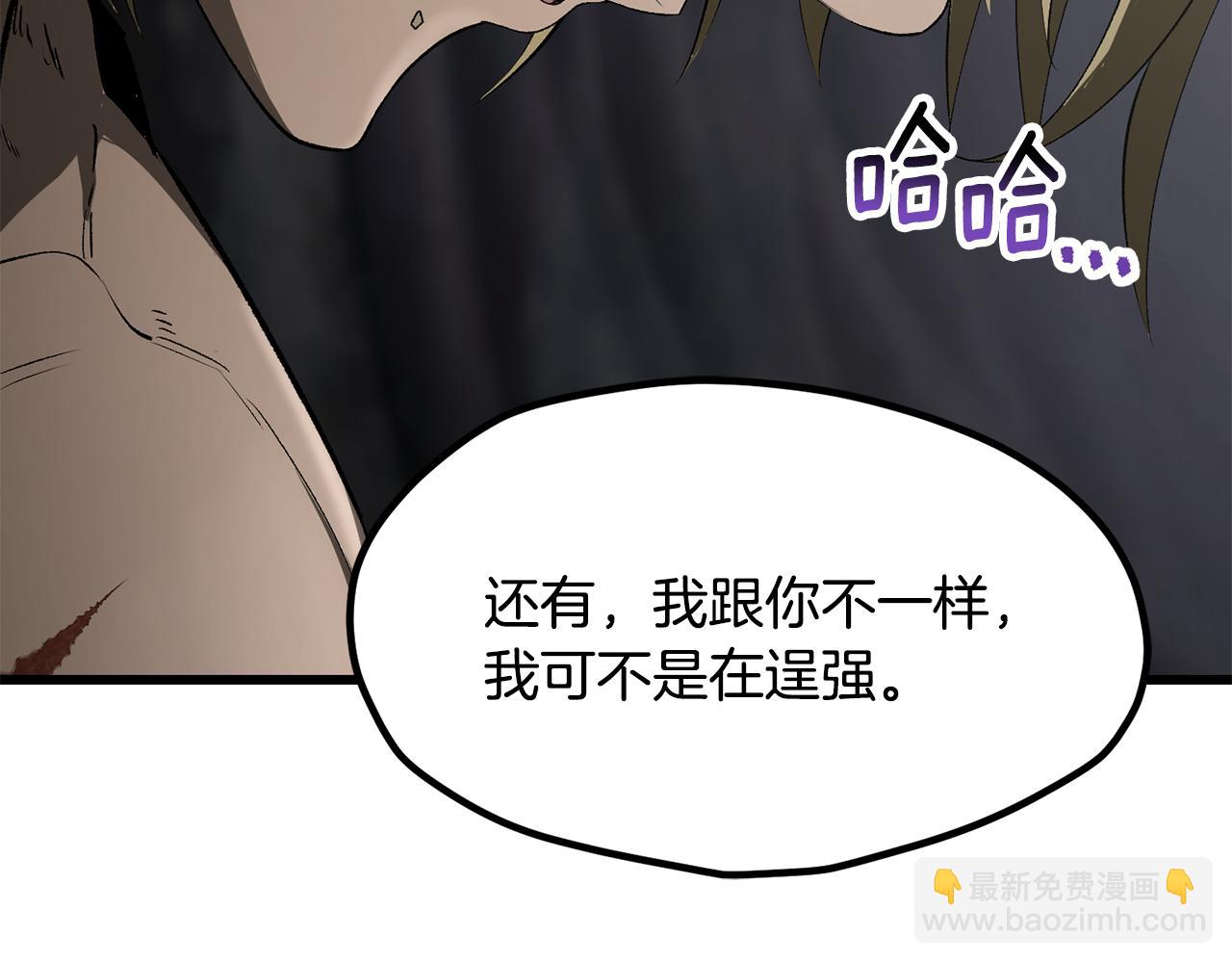 🍵拔剑九亿次 第241话 痛苦的过往 第39页