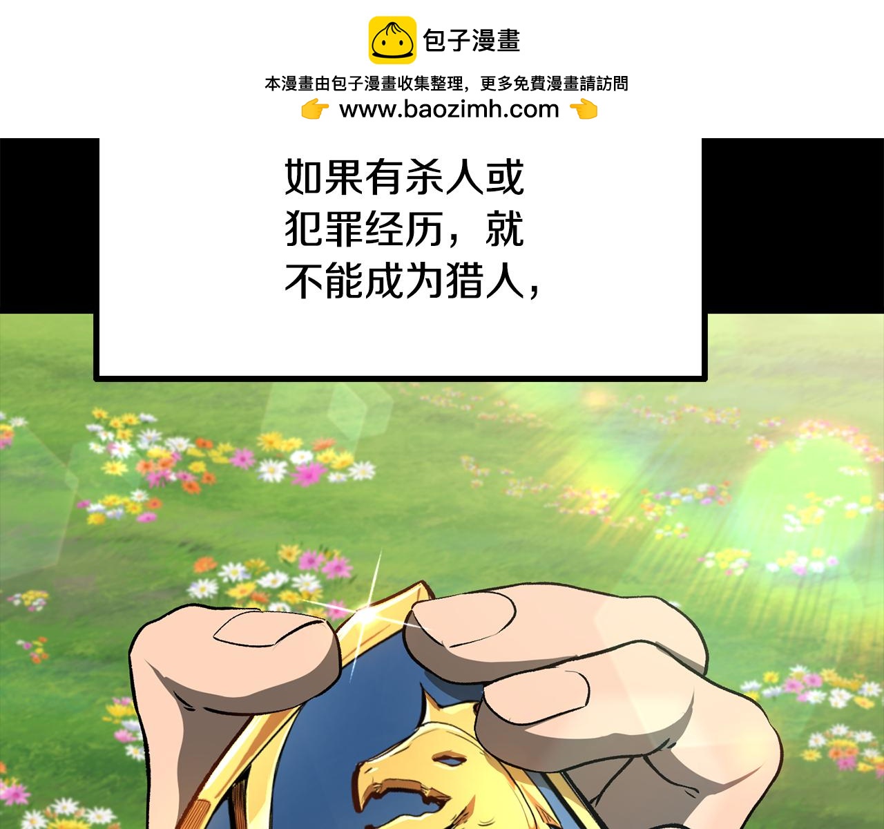 🍵拔剑九亿次 第243话 你们先走 第2页