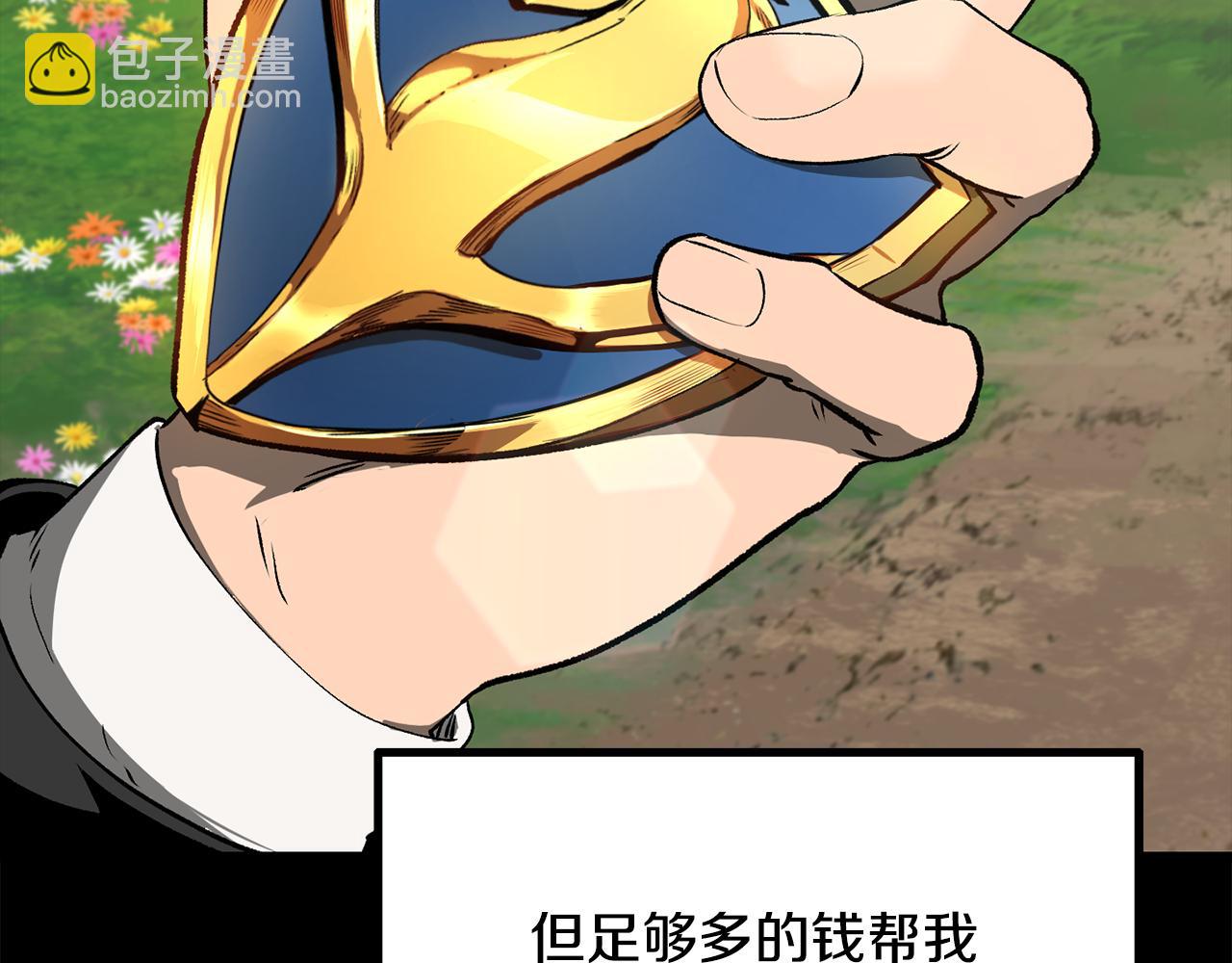🍵拔剑九亿次 第243话 你们先走 第3页