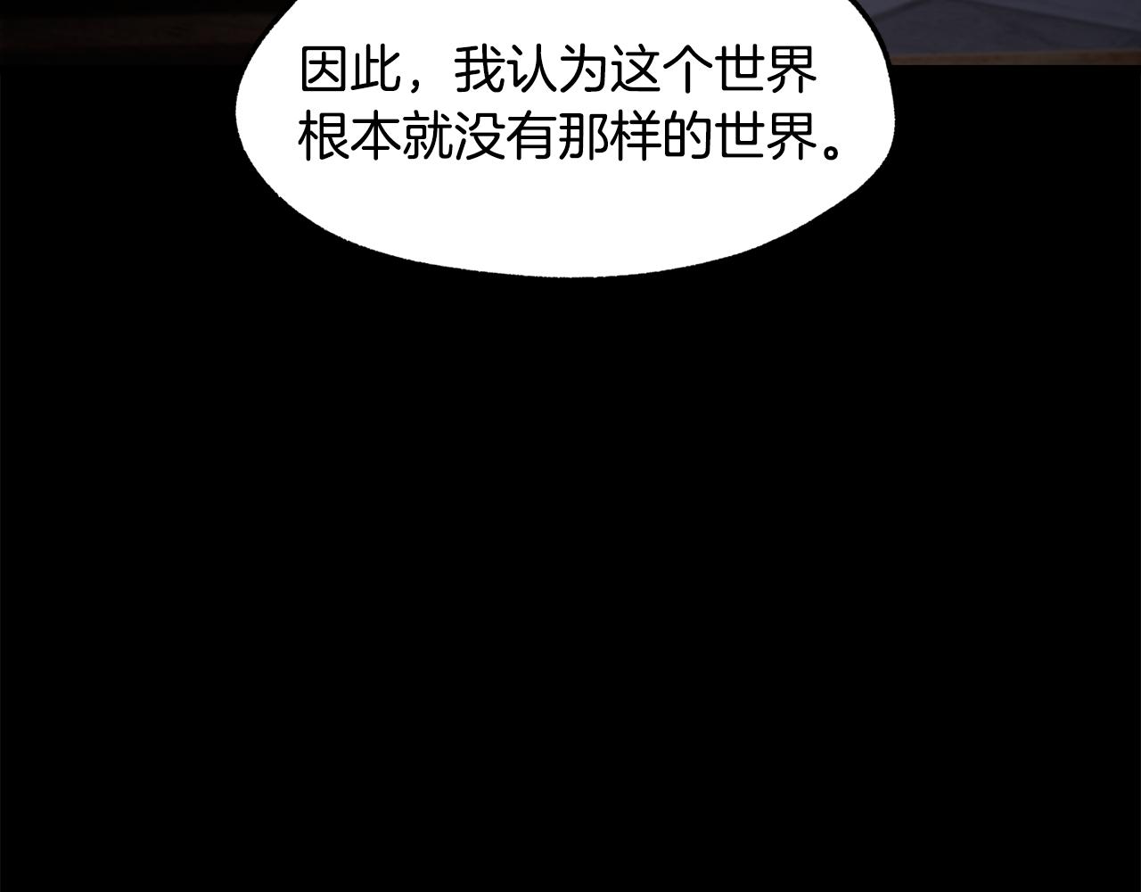 🍵拔剑九亿次 第243话 你们先走 第30页