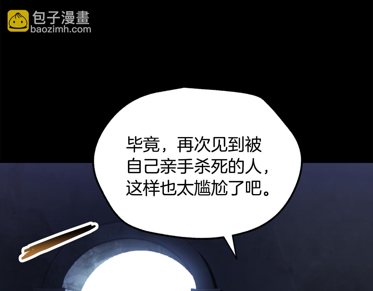 🍵拔剑九亿次 第243话 你们先走 第31页