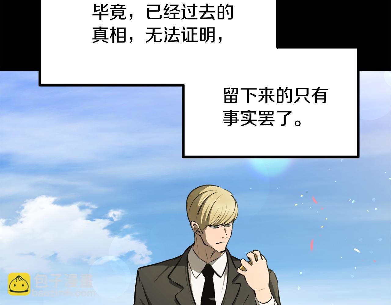 🍵拔剑九亿次 第243话 你们先走 第5页