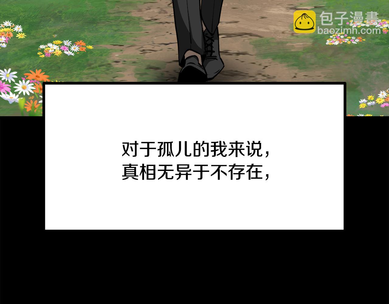 🍵拔剑九亿次 第243话 你们先走 第7页