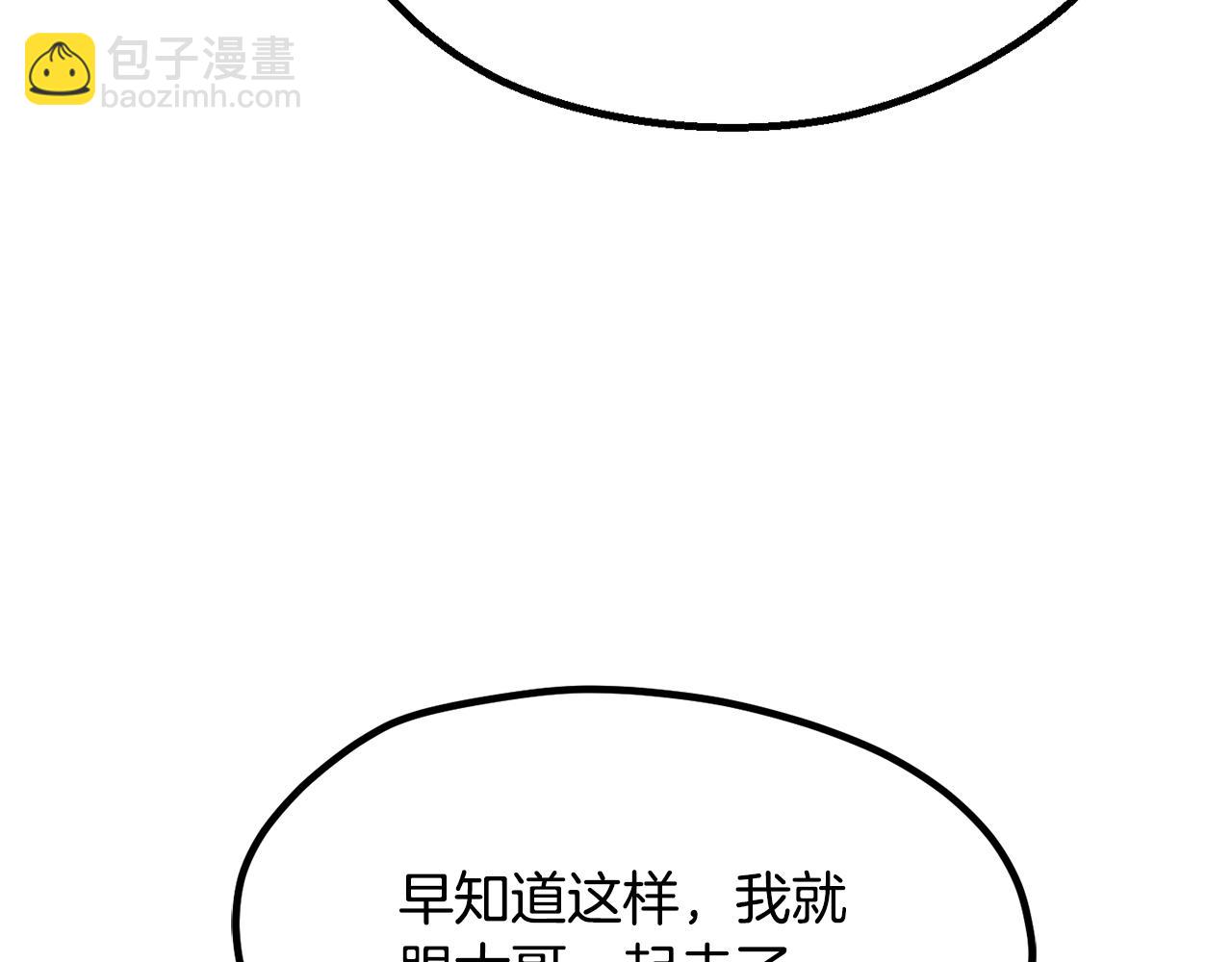 🍵拔剑九亿次 第245话 再次分开 第29页