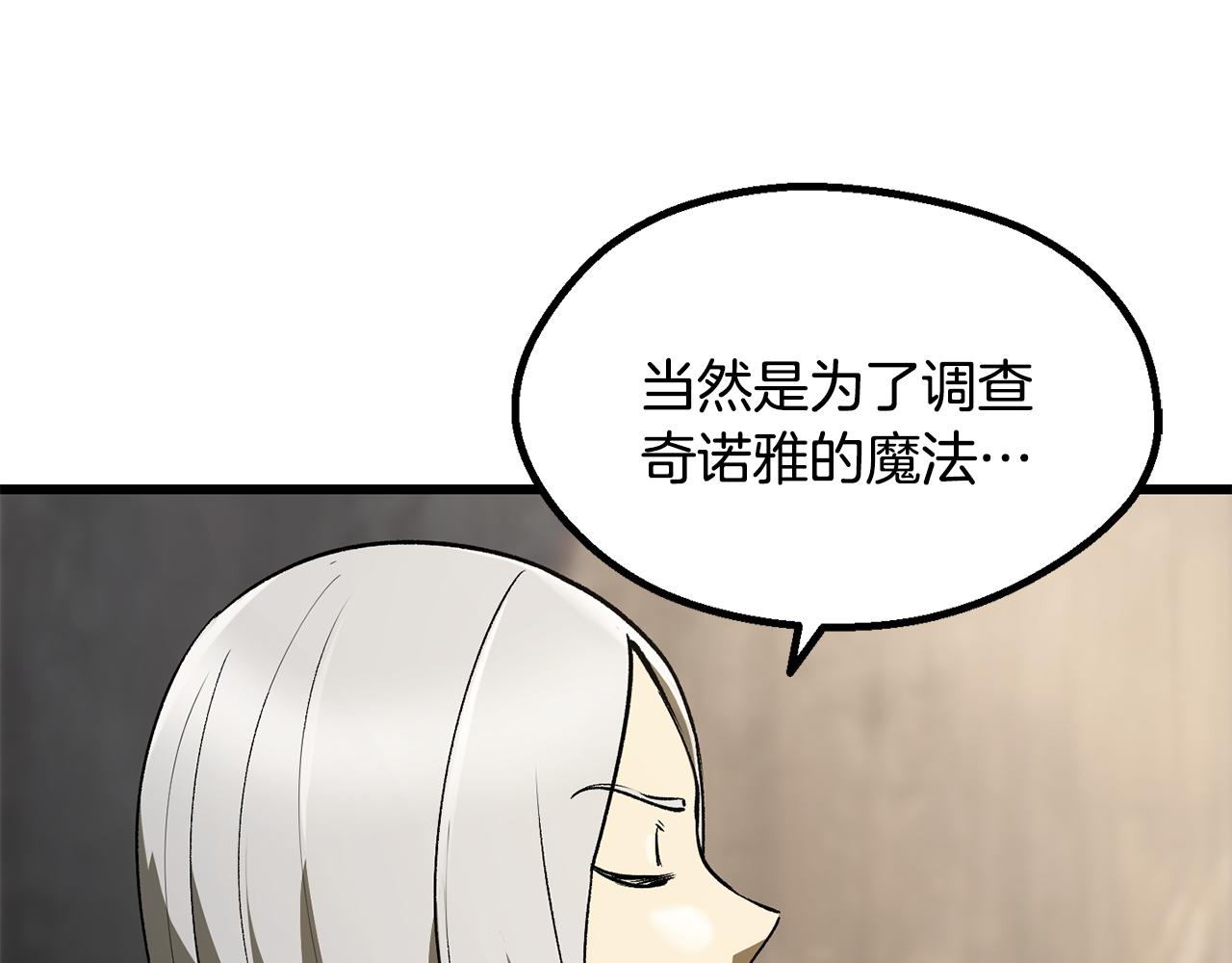 🍵拔剑九亿次 第245话 再次分开 第32页