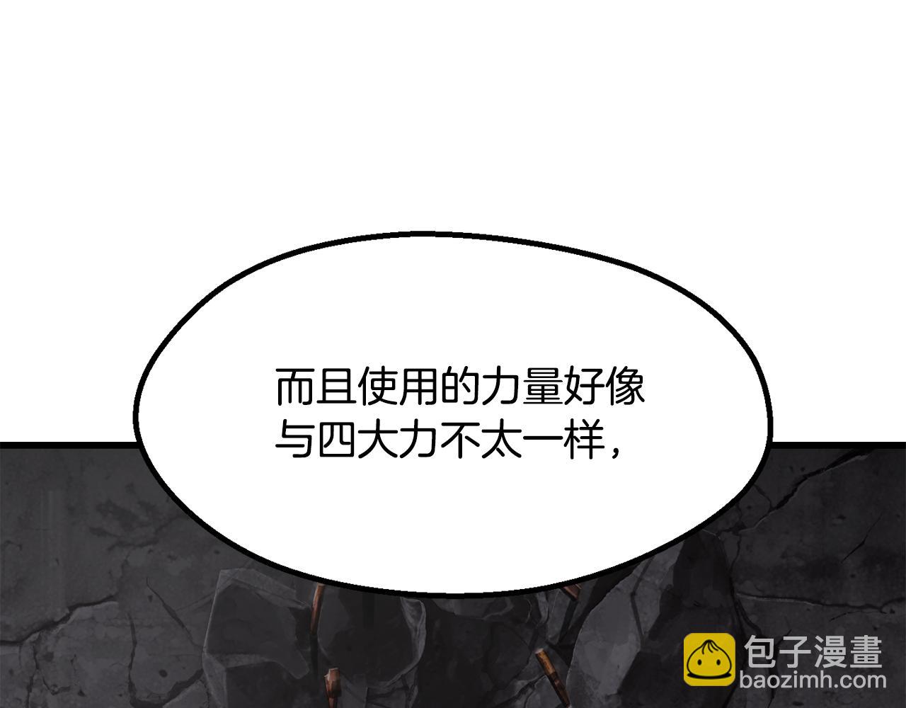 🍵拔剑九亿次 第249话 你们对我做了什么 第31页