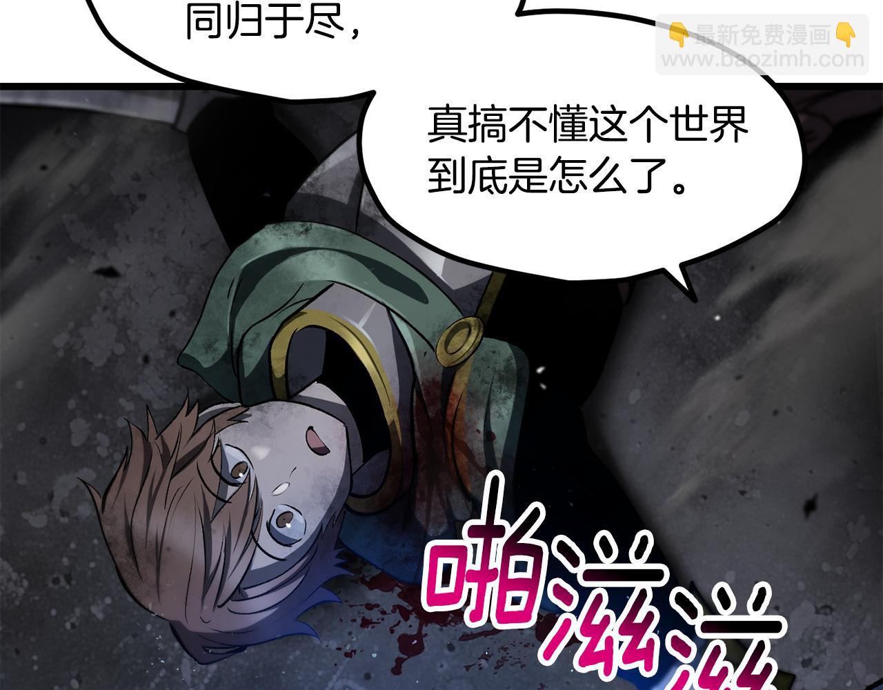 🍵拔剑九亿次 第249话 你们对我做了什么 第5页
