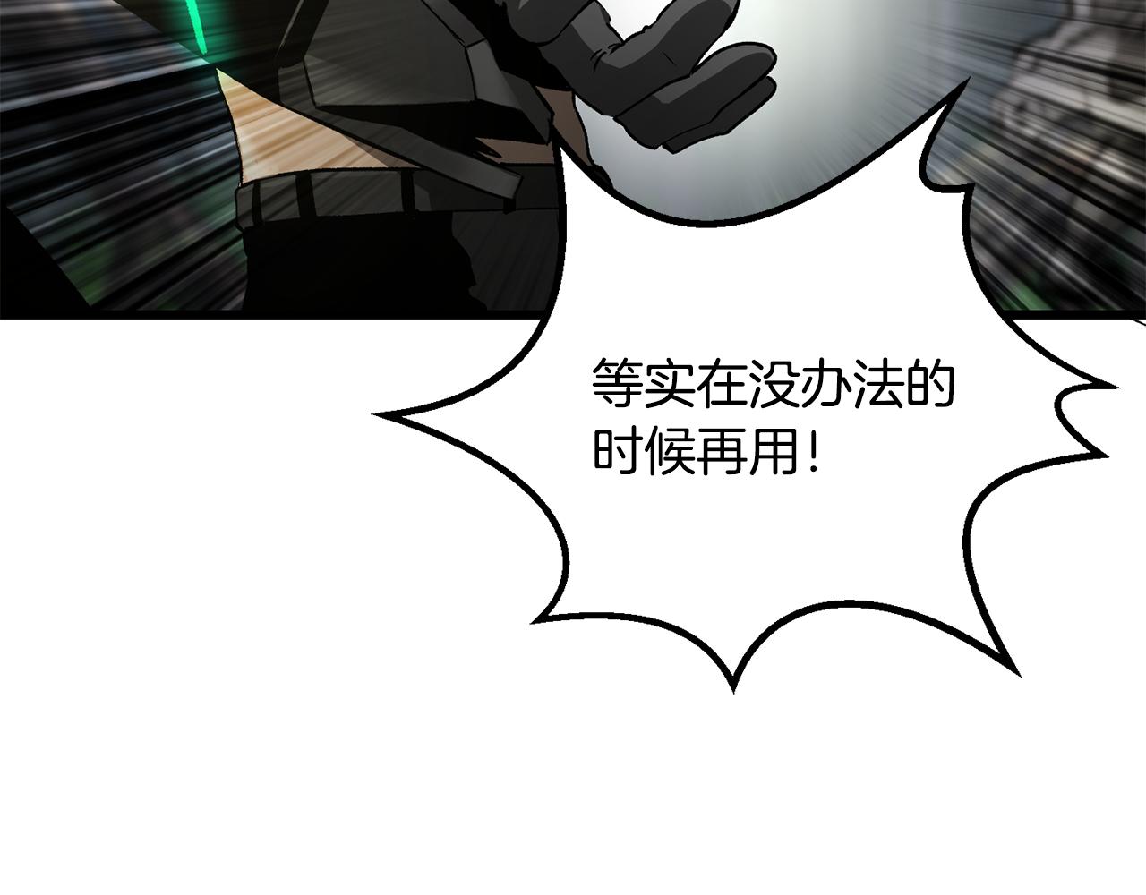 🍵拔剑九亿次 第253话 大开杀戒 第17页