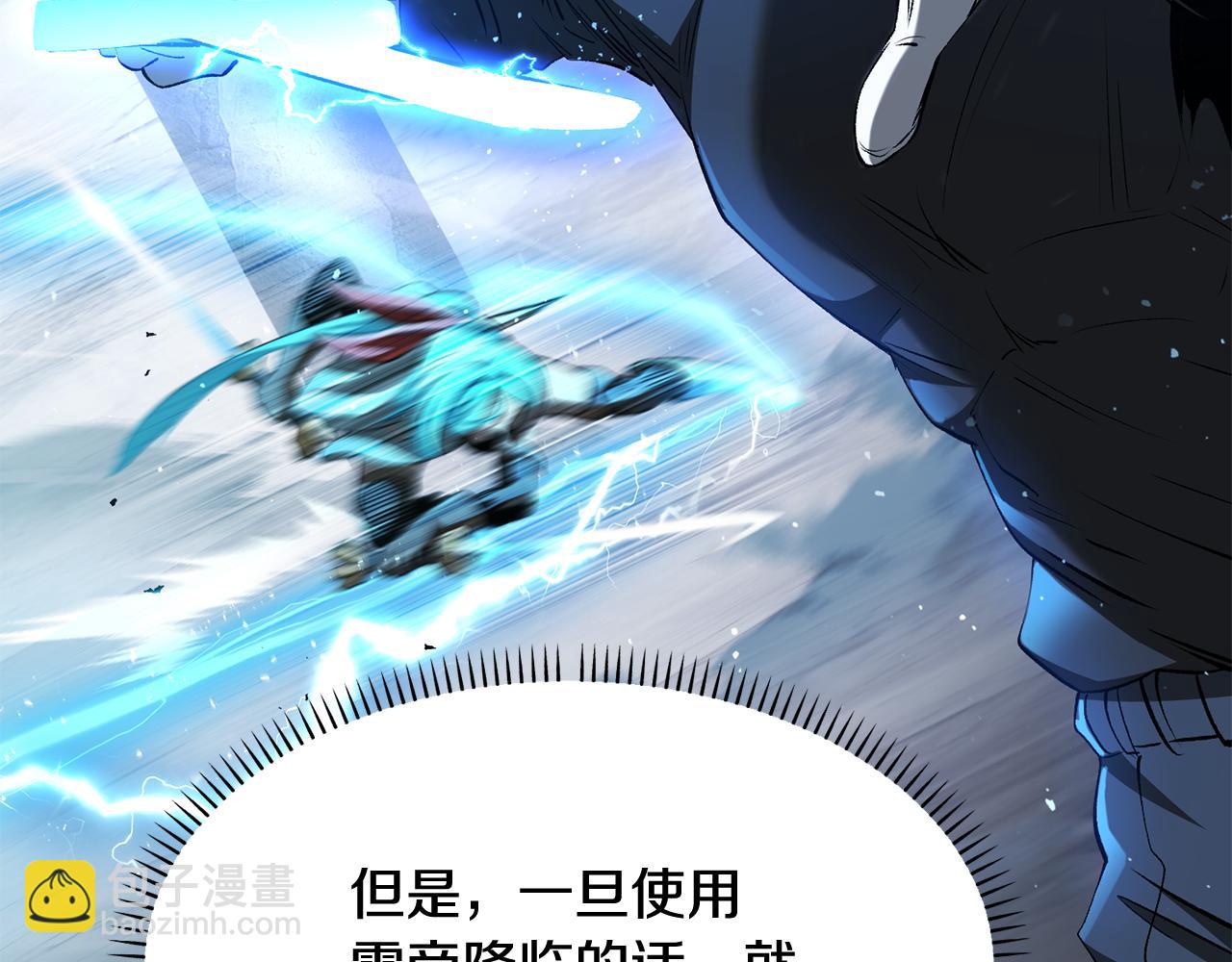 🍵拔剑九亿次 第255话 带你回家 第3页
