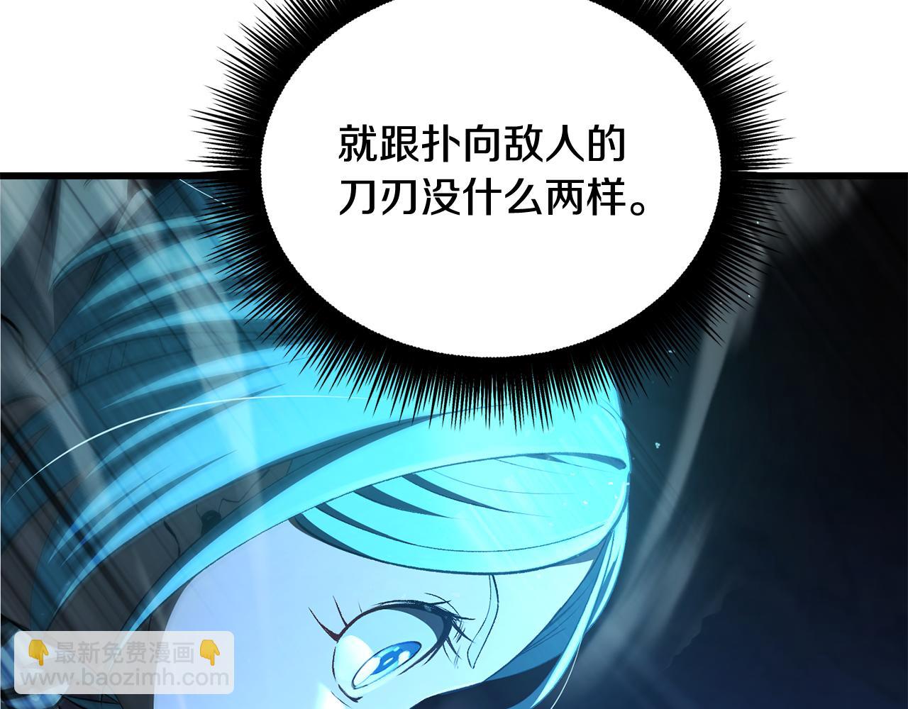 🍵拔剑九亿次 第255话 带你回家 第8页