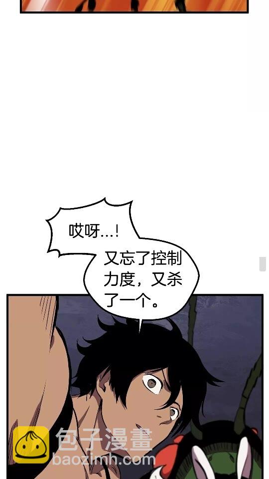 🍵拔剑九亿次 第26话 地上与地下 第24页