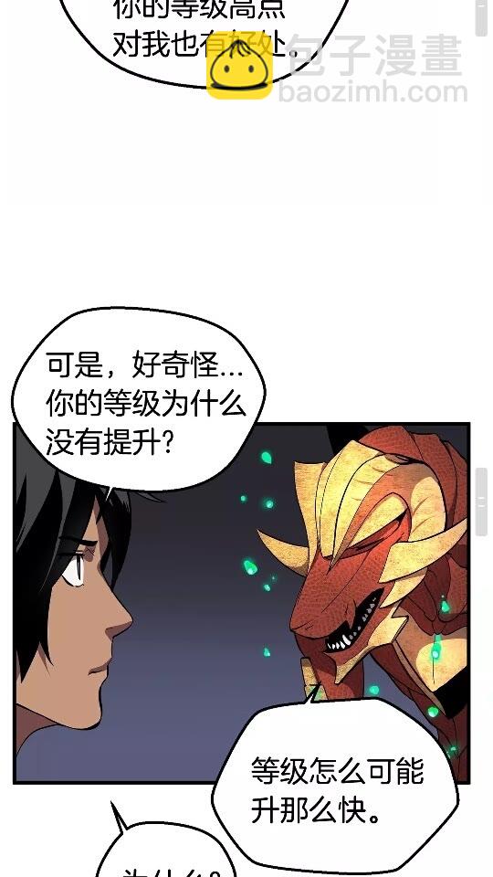 🍵拔剑九亿次 第26话 地上与地下 第42页