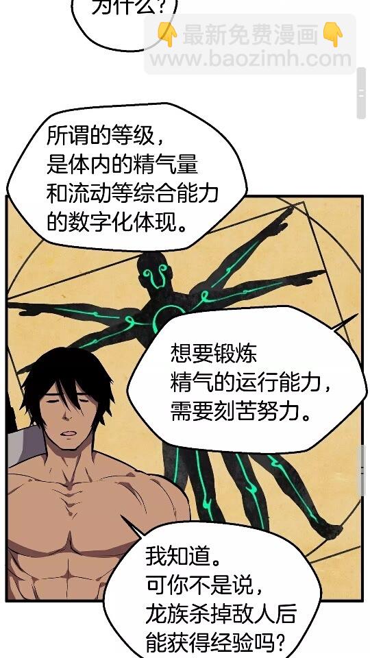 🍵拔剑九亿次 第26话 地上与地下 第43页