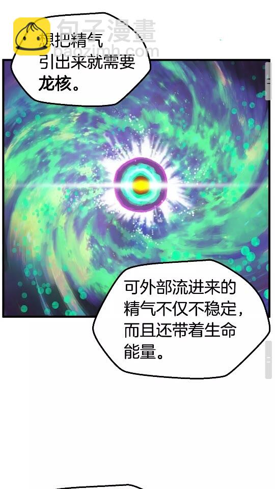 🍵拔剑九亿次 第26话 地上与地下 第46页