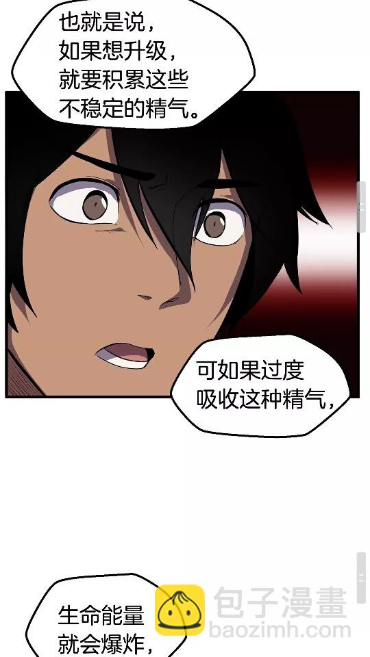 🍵拔剑九亿次 第26话 地上与地下 第47页