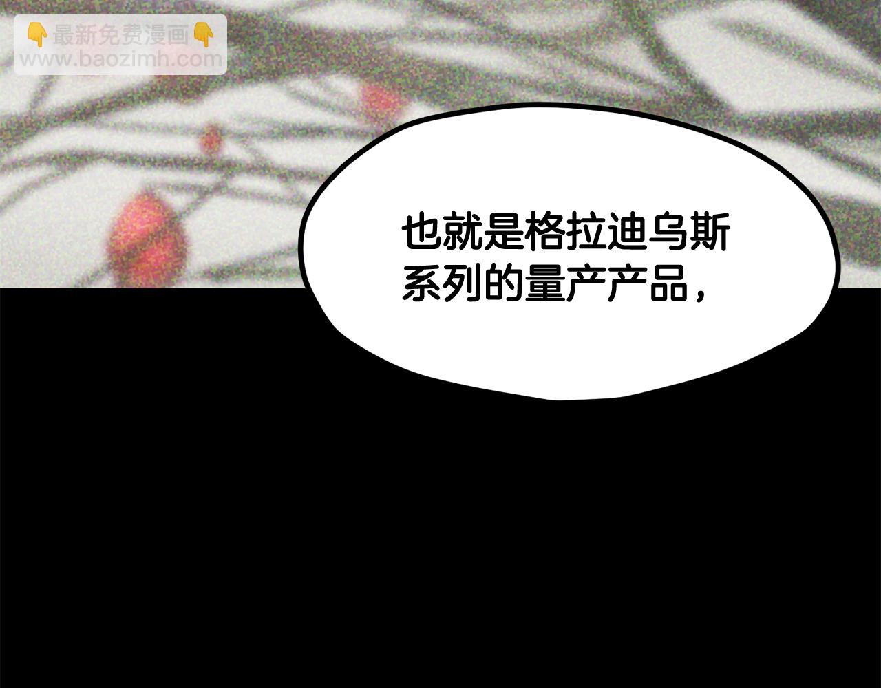 🍵拔剑九亿次 第257话 我早就知道了 第28页