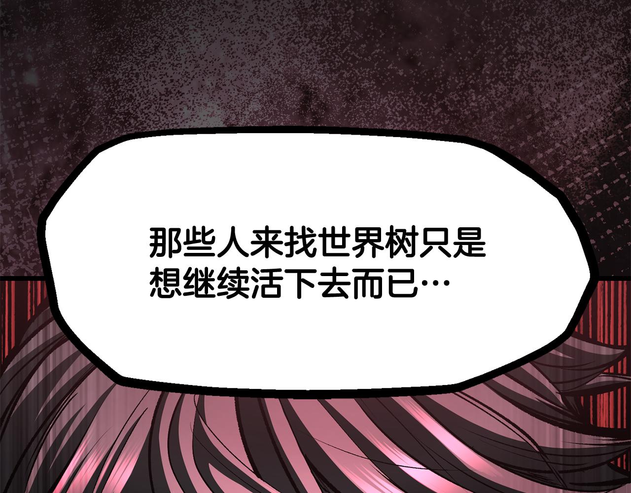 🍵拔剑九亿次 第257话 我早就知道了 第33页