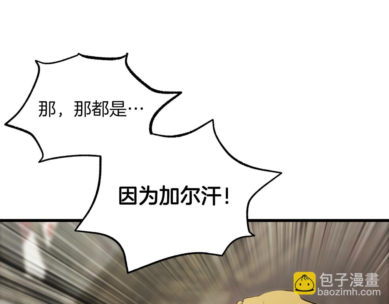 🍵拔剑九亿次 第257话 我早就知道了 第42页
