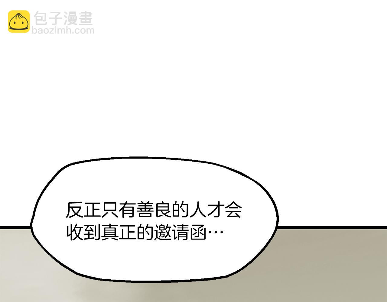 🍵拔剑九亿次 第257话 我早就知道了 第45页