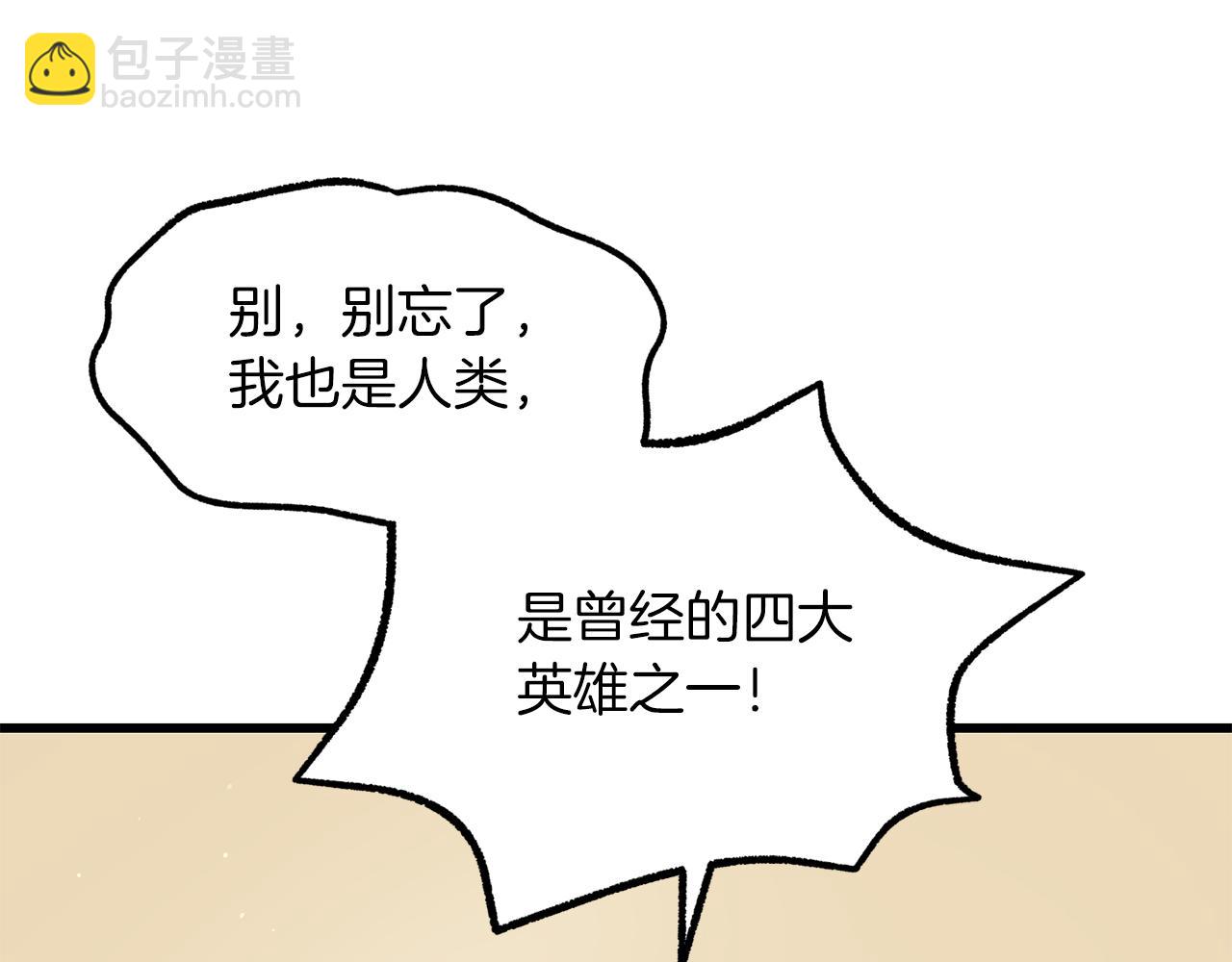 🍵拔剑九亿次 第257话 我早就知道了 第48页