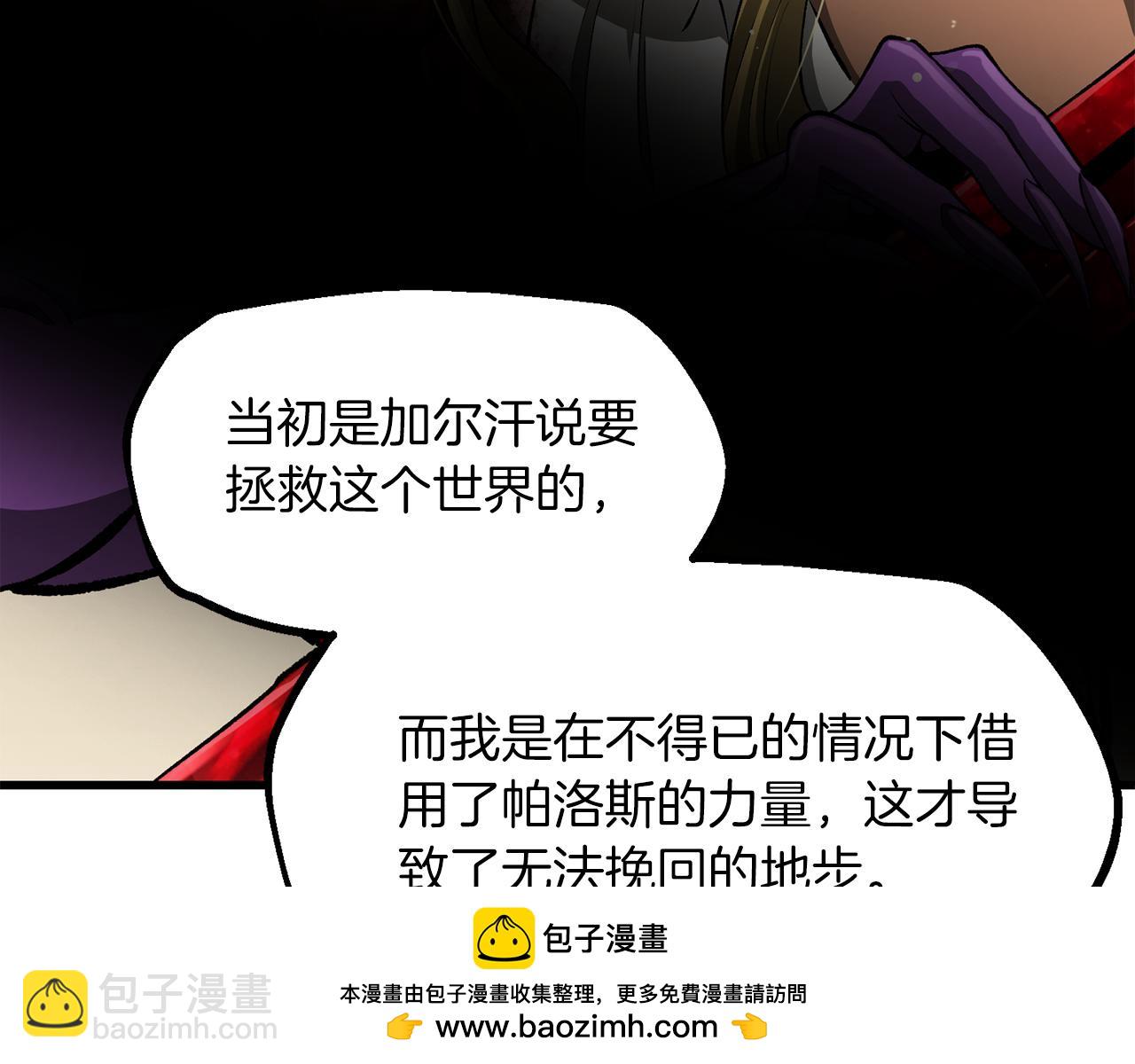 🍵拔剑九亿次 第257话 我早就知道了 第50页