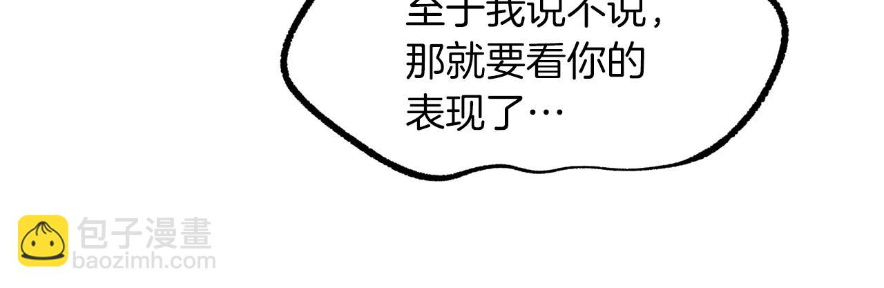 🍵拔剑九亿次 第257话 我早就知道了 第9页