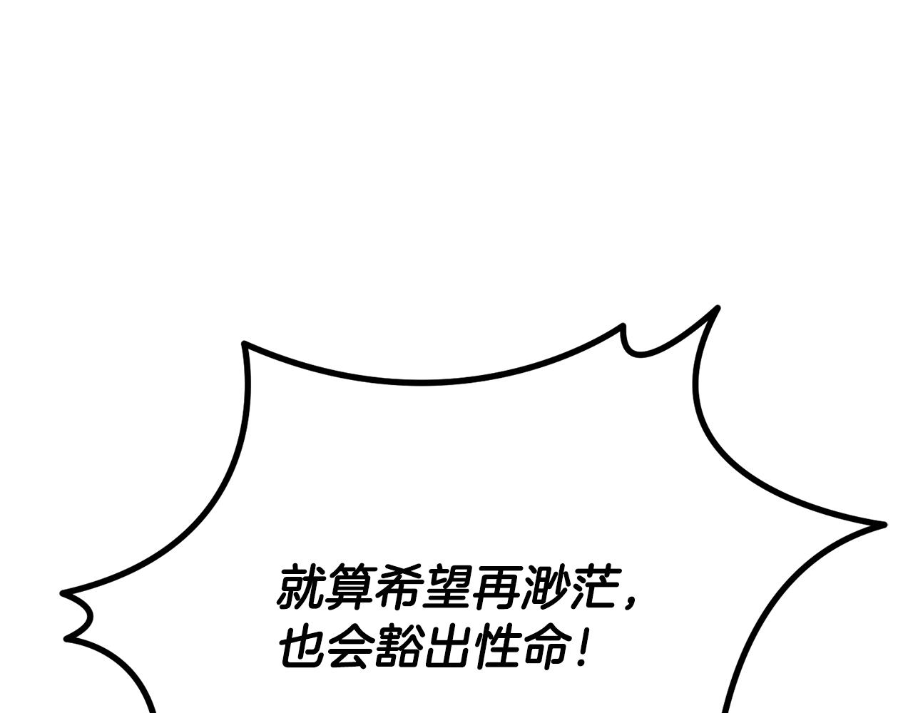 🍵拔剑九亿次 第261话 绝不言弃 第30页