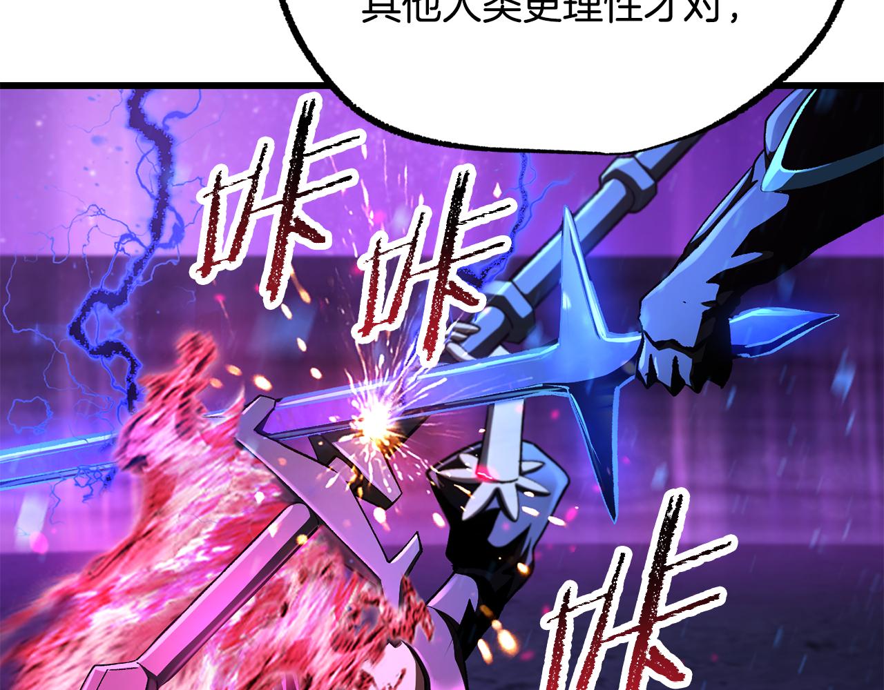 🍵拔剑九亿次 第261话 绝不言弃 第7页