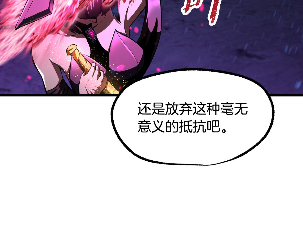 🍵拔剑九亿次 第261话 绝不言弃 第8页