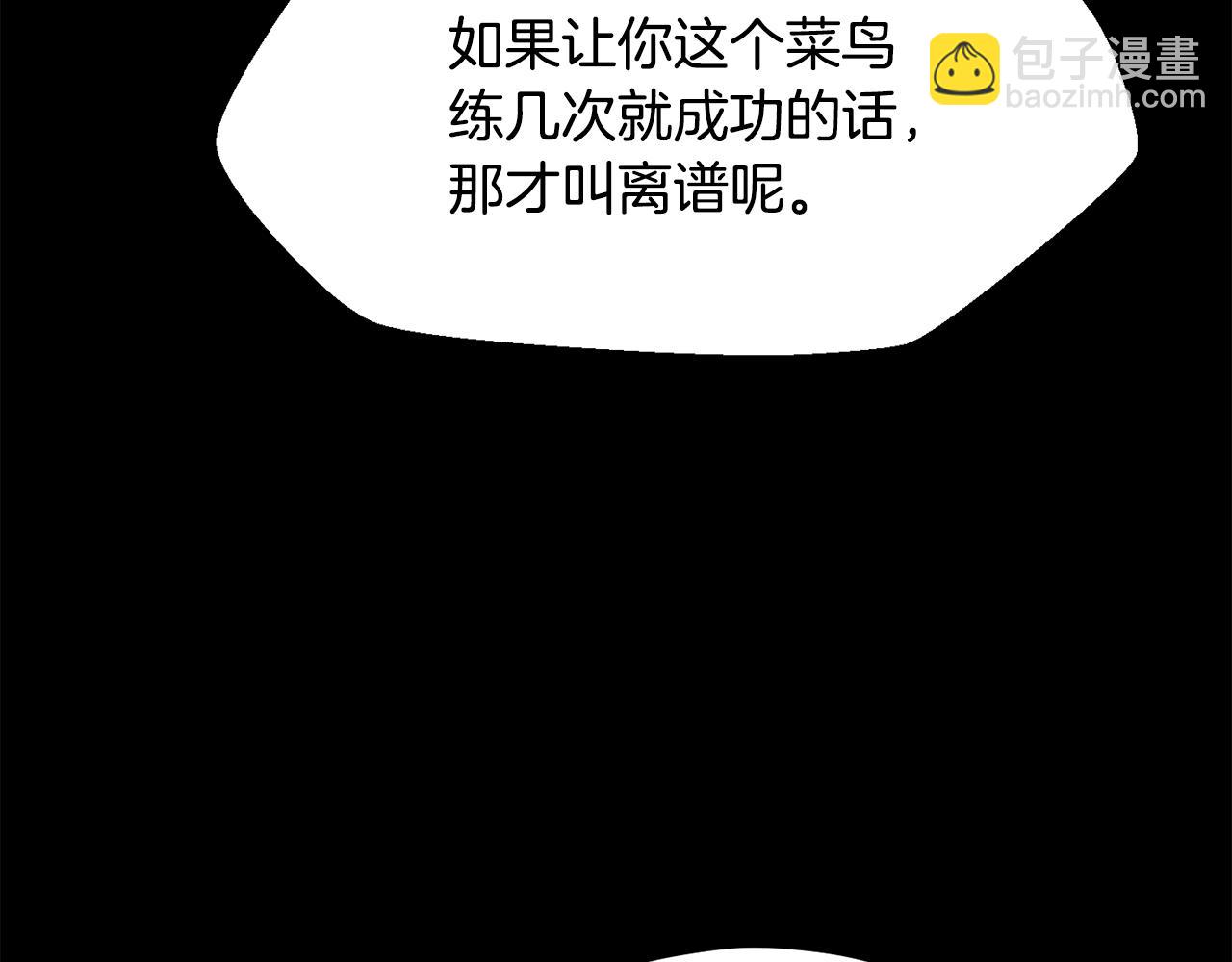 🍵拔剑九亿次 第263话 怎么会这样 第18页