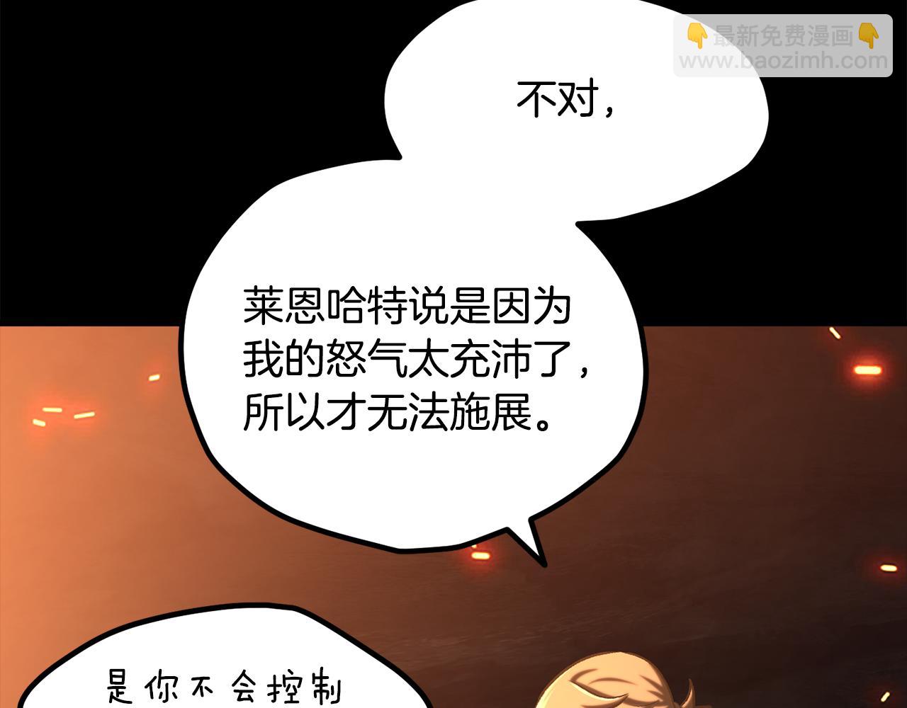 🍵拔剑九亿次 第263话 怎么会这样 第19页