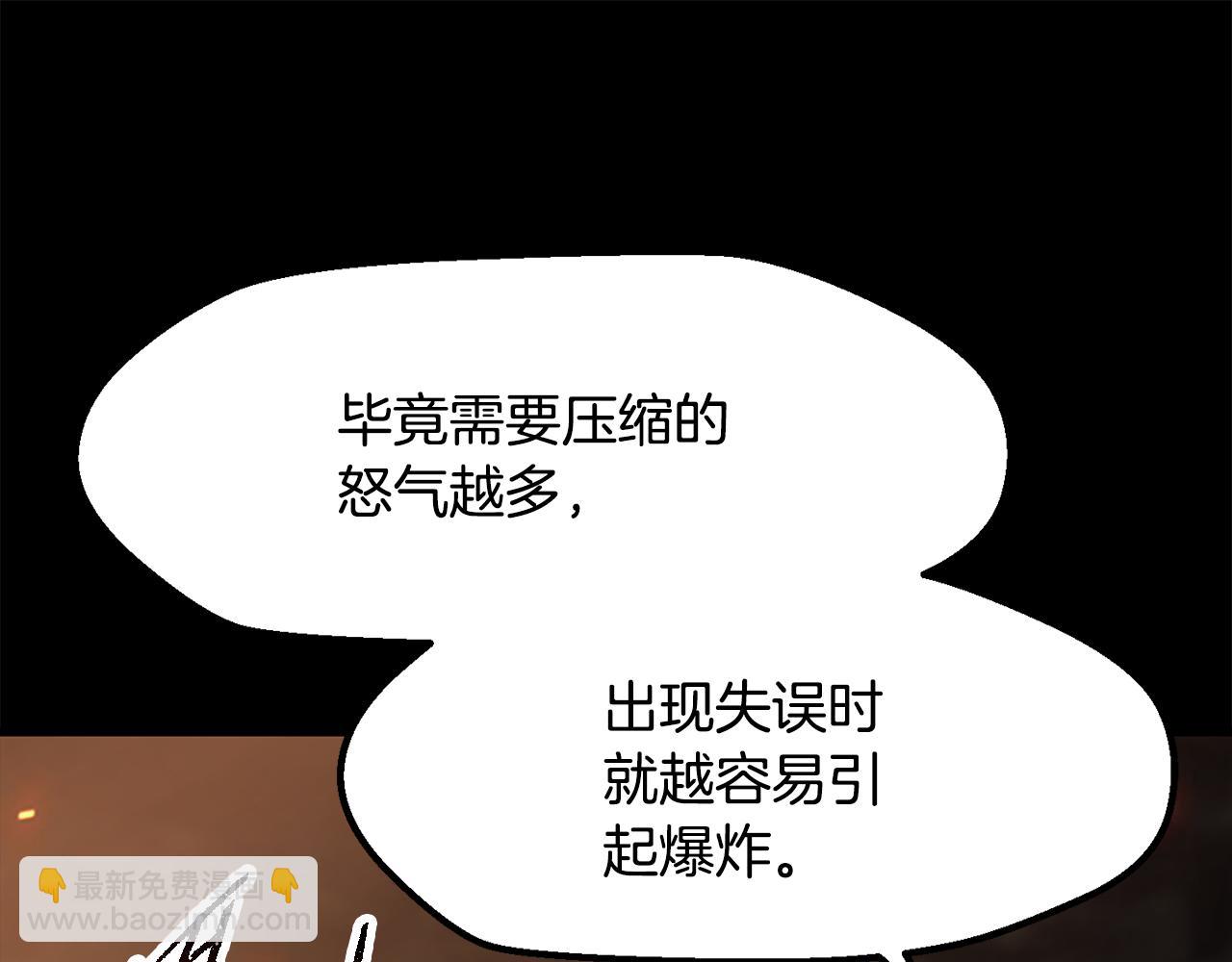 🍵拔剑九亿次 第263话 怎么会这样 第23页
