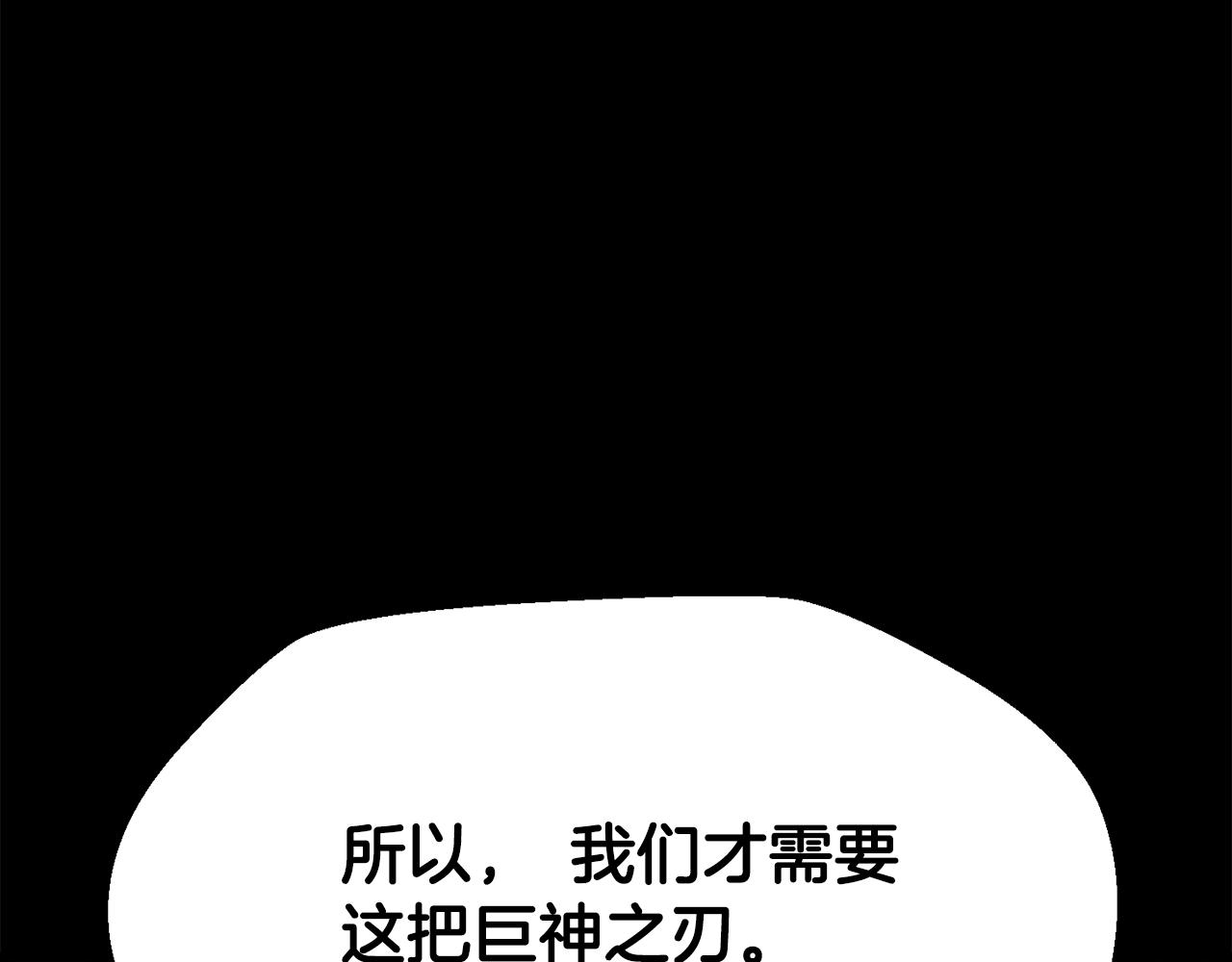 🍵拔剑九亿次 第263话 怎么会这样 第26页