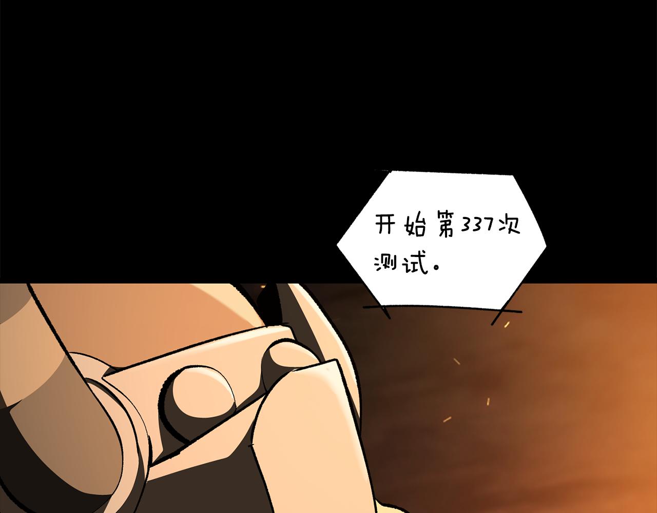 🍵拔剑九亿次 第263话 怎么会这样 第33页