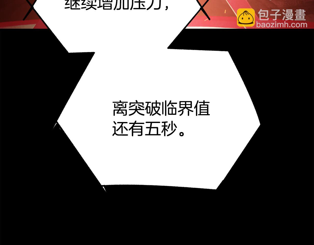 🍵拔剑九亿次 第263话 怎么会这样 第40页