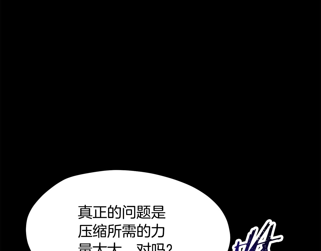 🍵拔剑九亿次 第263话 怎么会这样 第49页