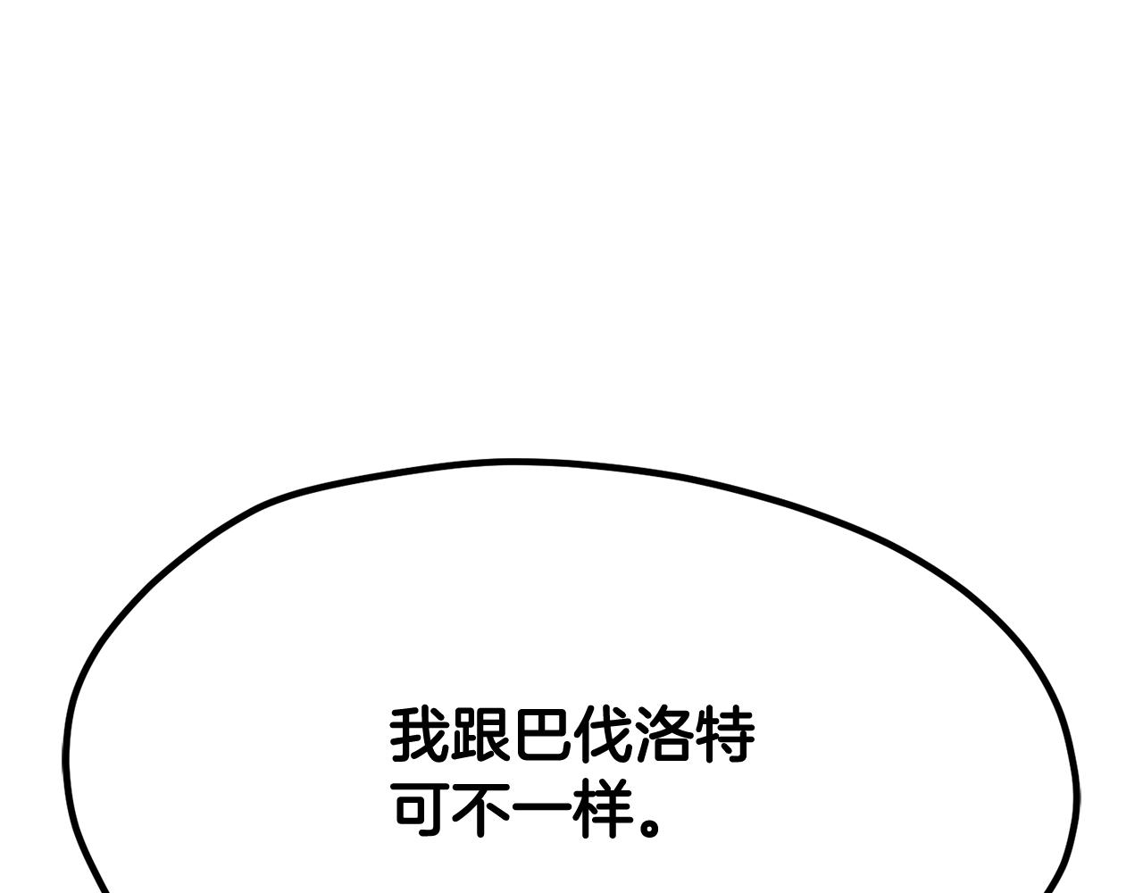 🍵拔剑九亿次 第265话 所谓的英雄 第16页