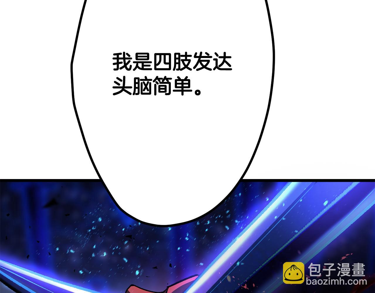 🍵拔剑九亿次 第265话 所谓的英雄 第9页
