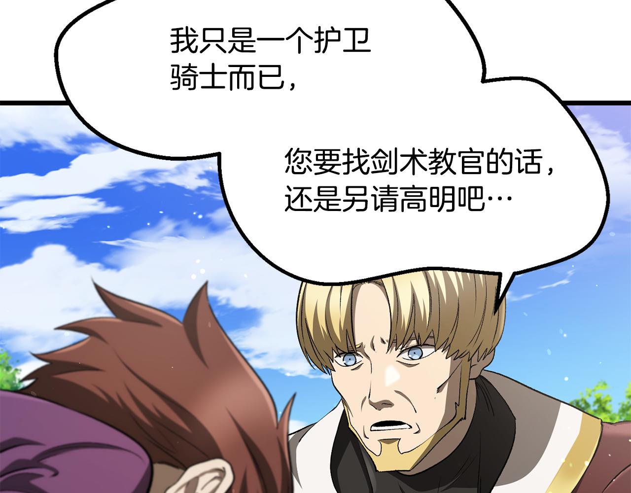 🍵拔剑九亿次 第267话 往事如烟 第17页