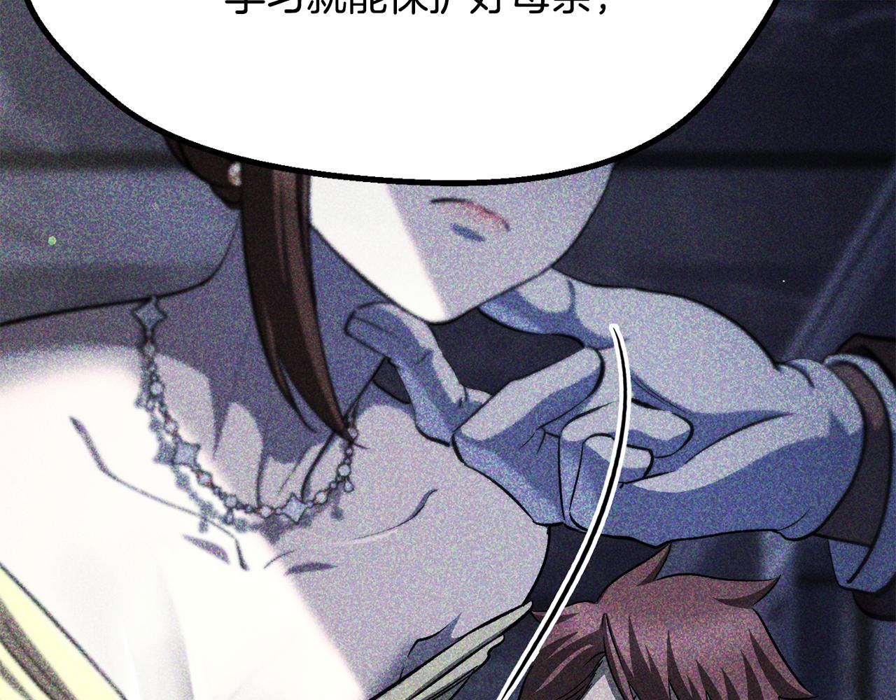 🍵拔剑九亿次 第267话 往事如烟 第20页