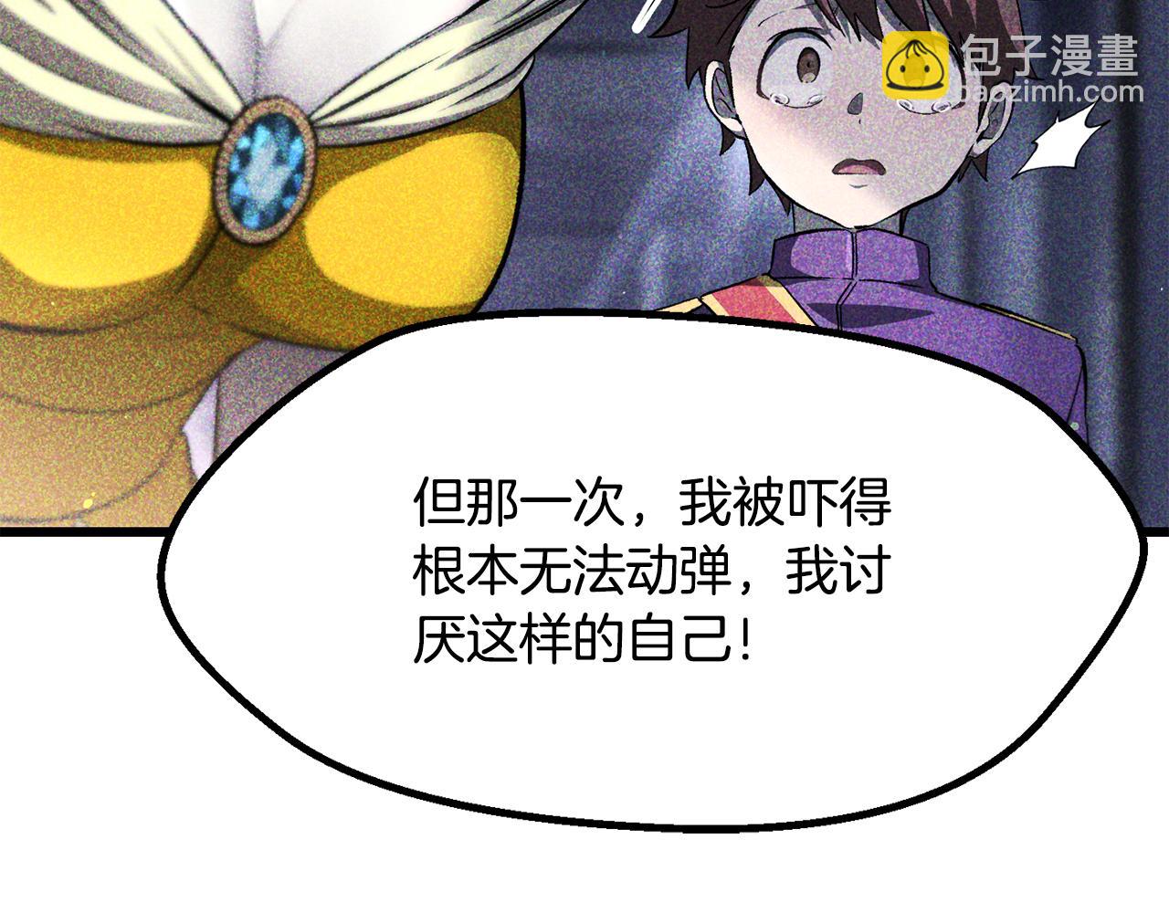 🍵拔剑九亿次 第267话 往事如烟 第21页