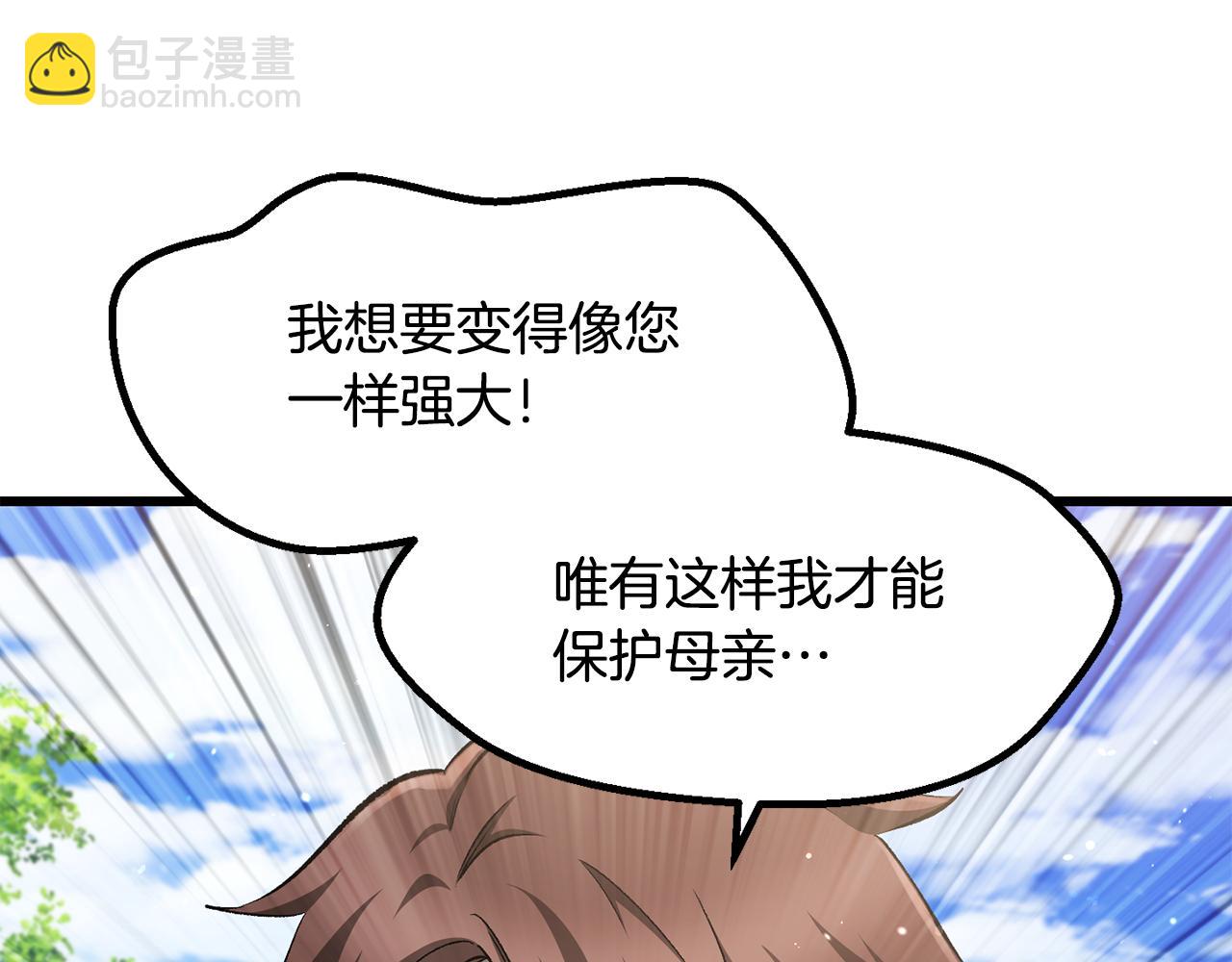 🍵拔剑九亿次 第267话 往事如烟 第23页