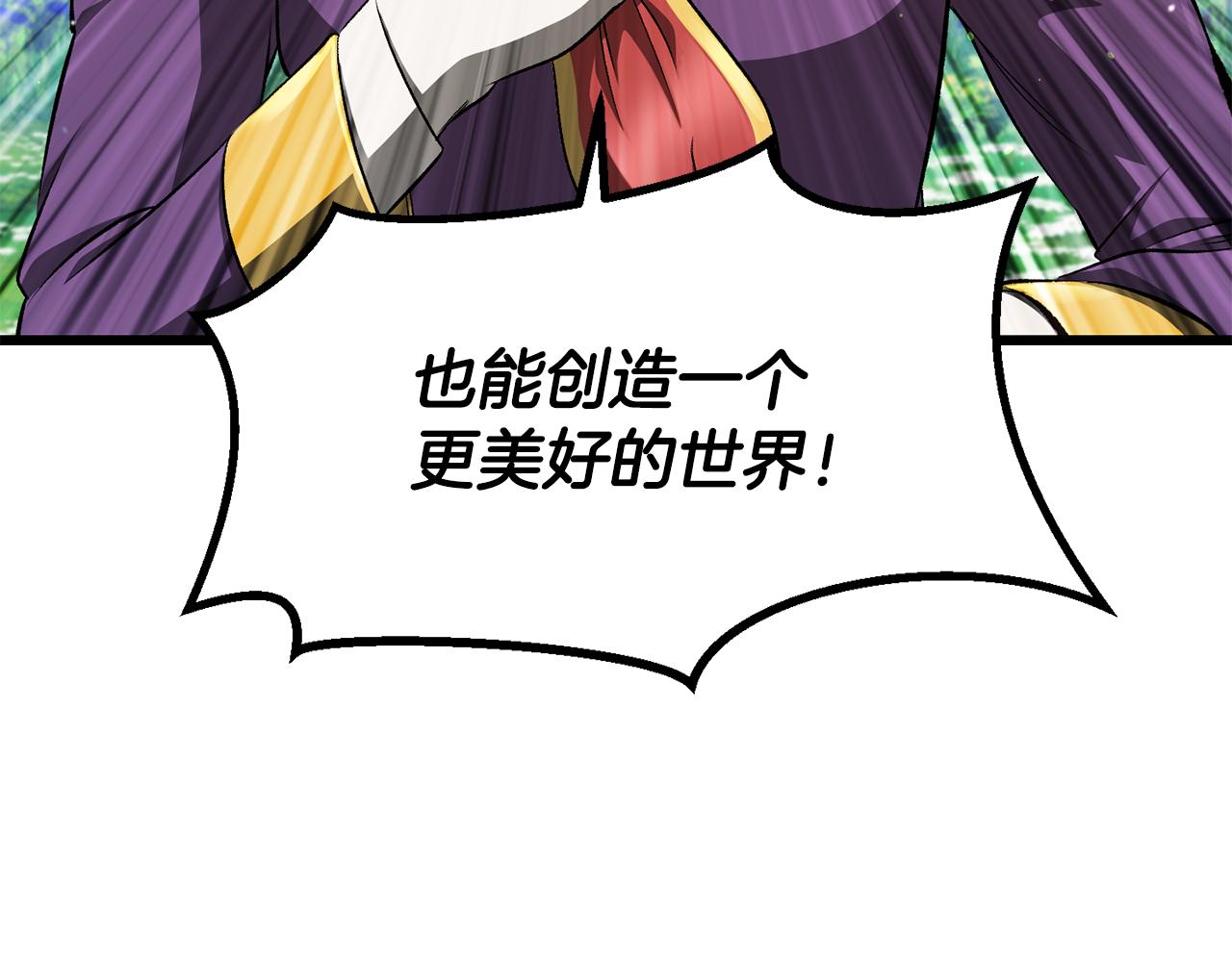 🍵拔剑九亿次 第267话 往事如烟 第25页